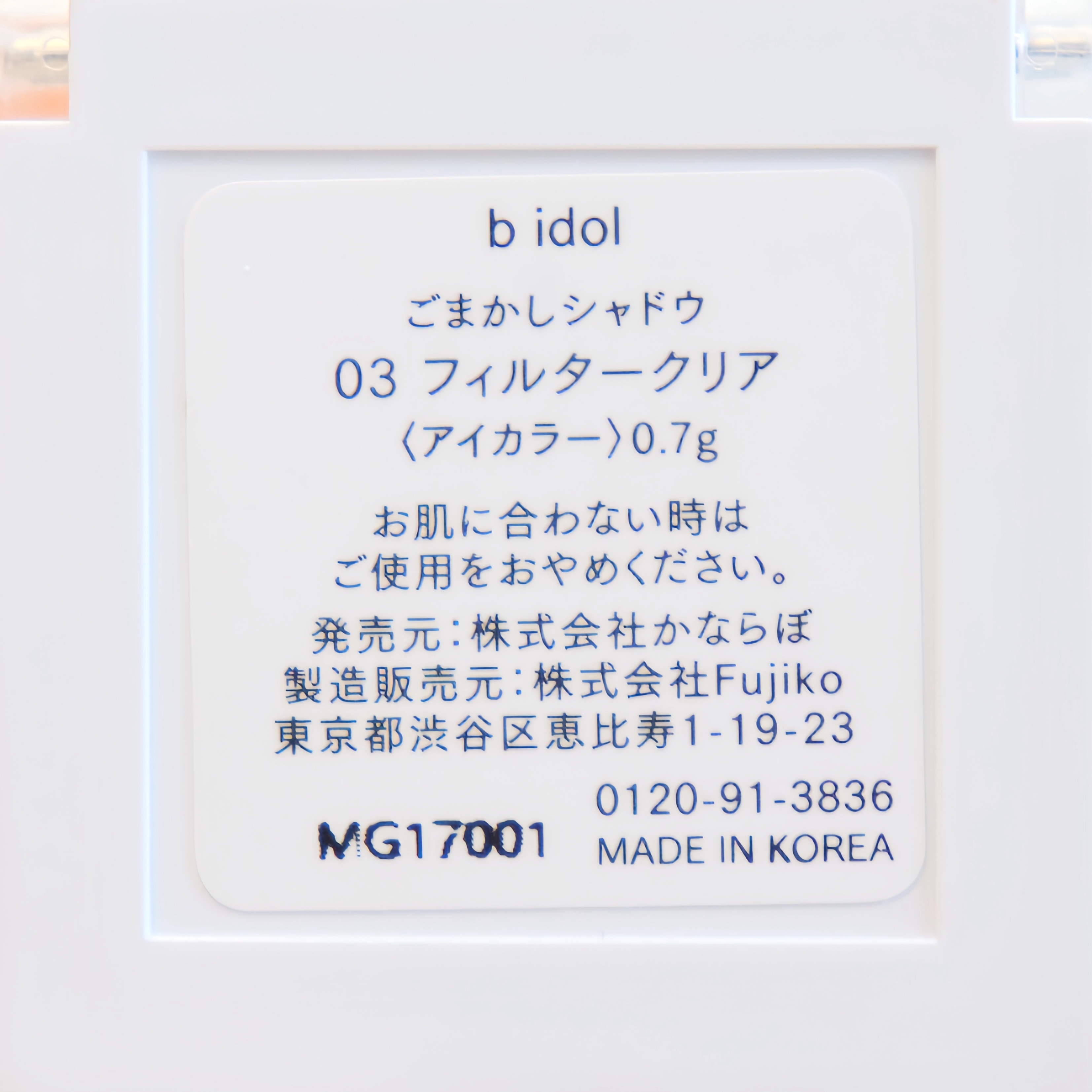 ごまかしシャドウ/b idol/アイシャドウパレットを使ったクチコミ（3枚目）