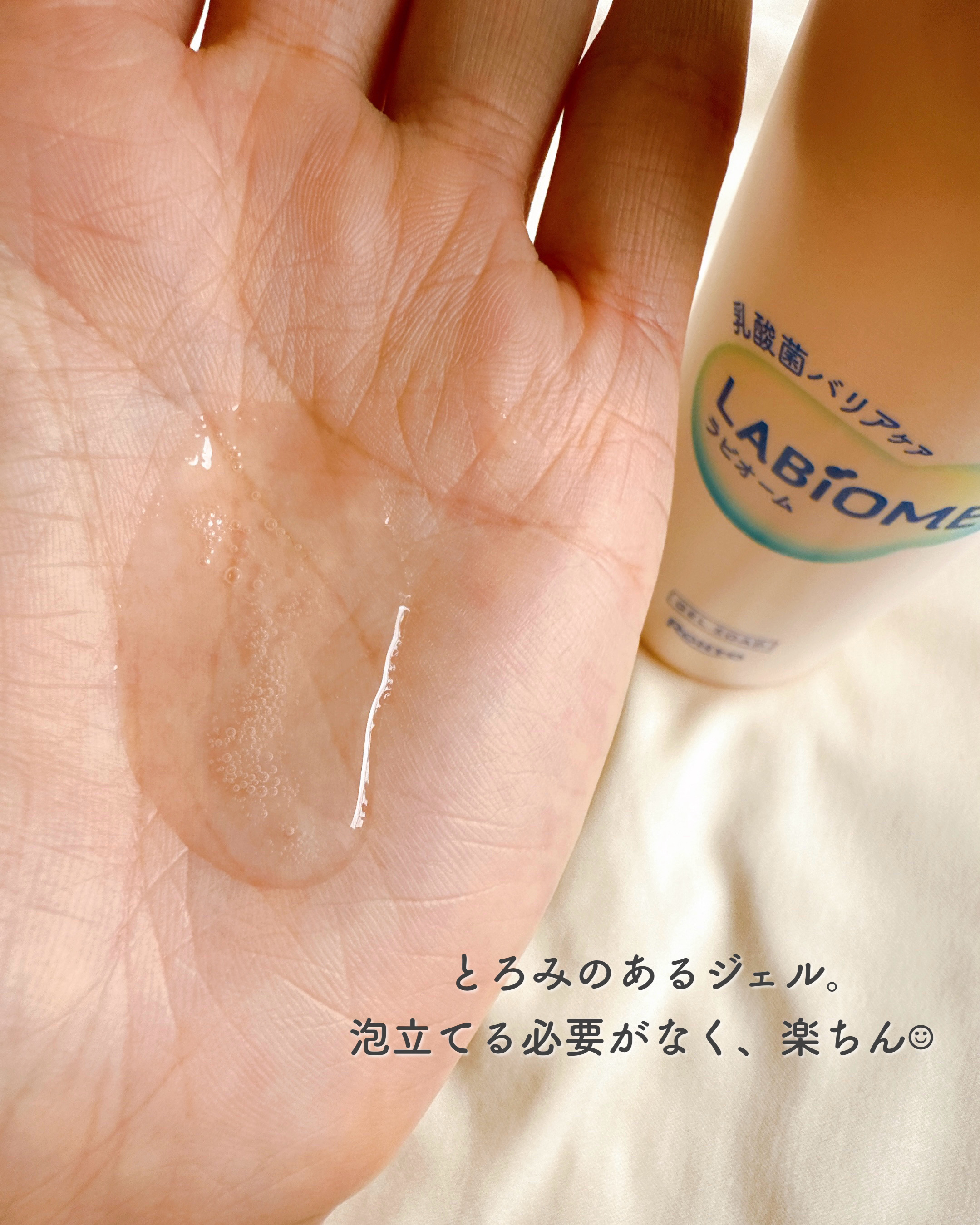 ラビオーム バリアソープ/LABiOME/デリケートゾーンケアを使ったクチコミ（3枚目）