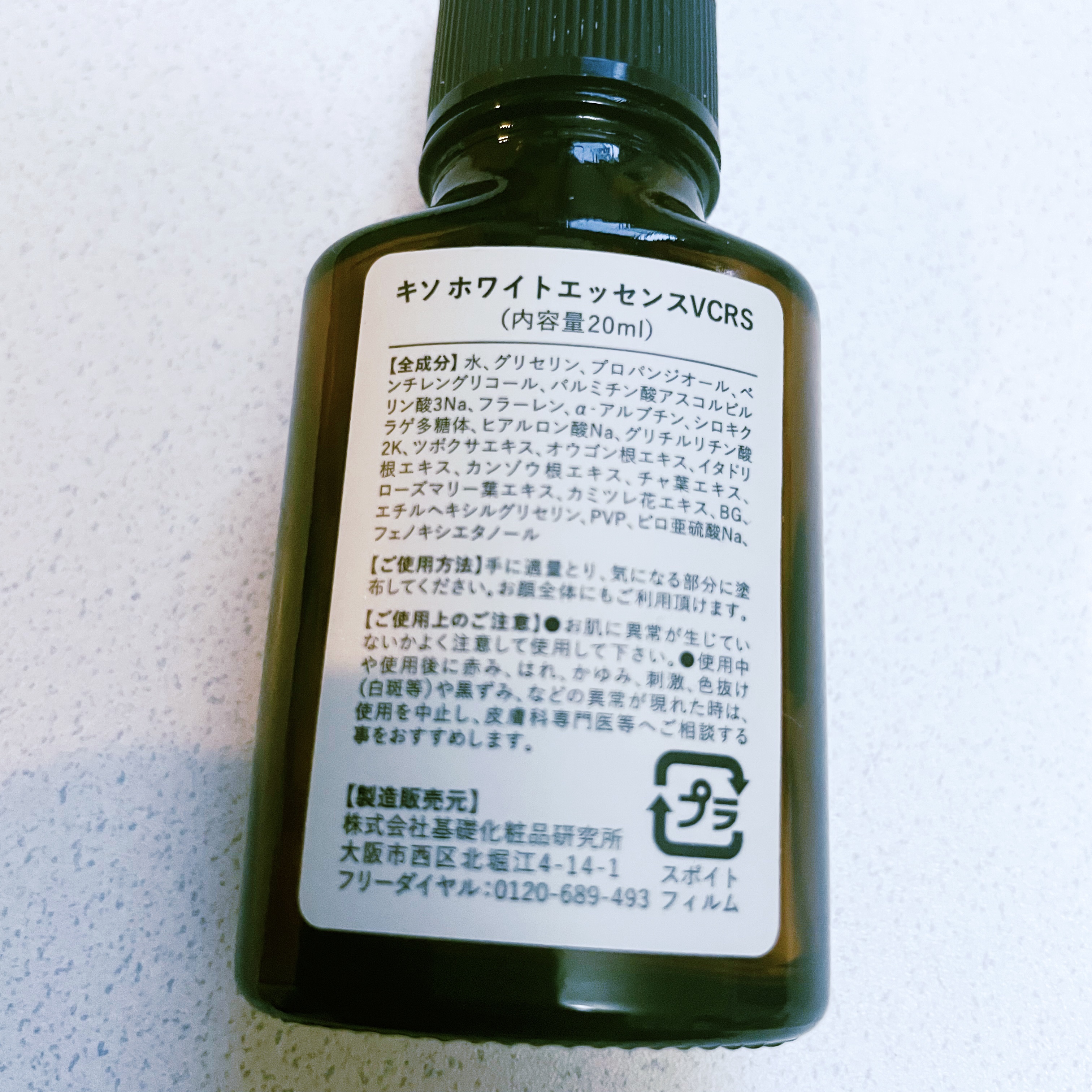 ホワイトエッセンスVCRS/KISO/美容液を使ったクチコミ（2枚目）