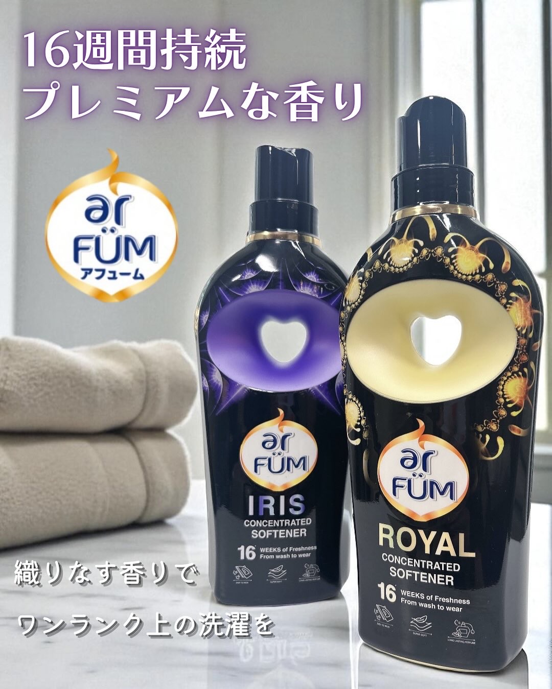 BLACK LABEL ロマンティック アイリス バニラ＆カカオの優しい香り/arFUM/柔軟剤を使ったクチコミ（1枚目）
