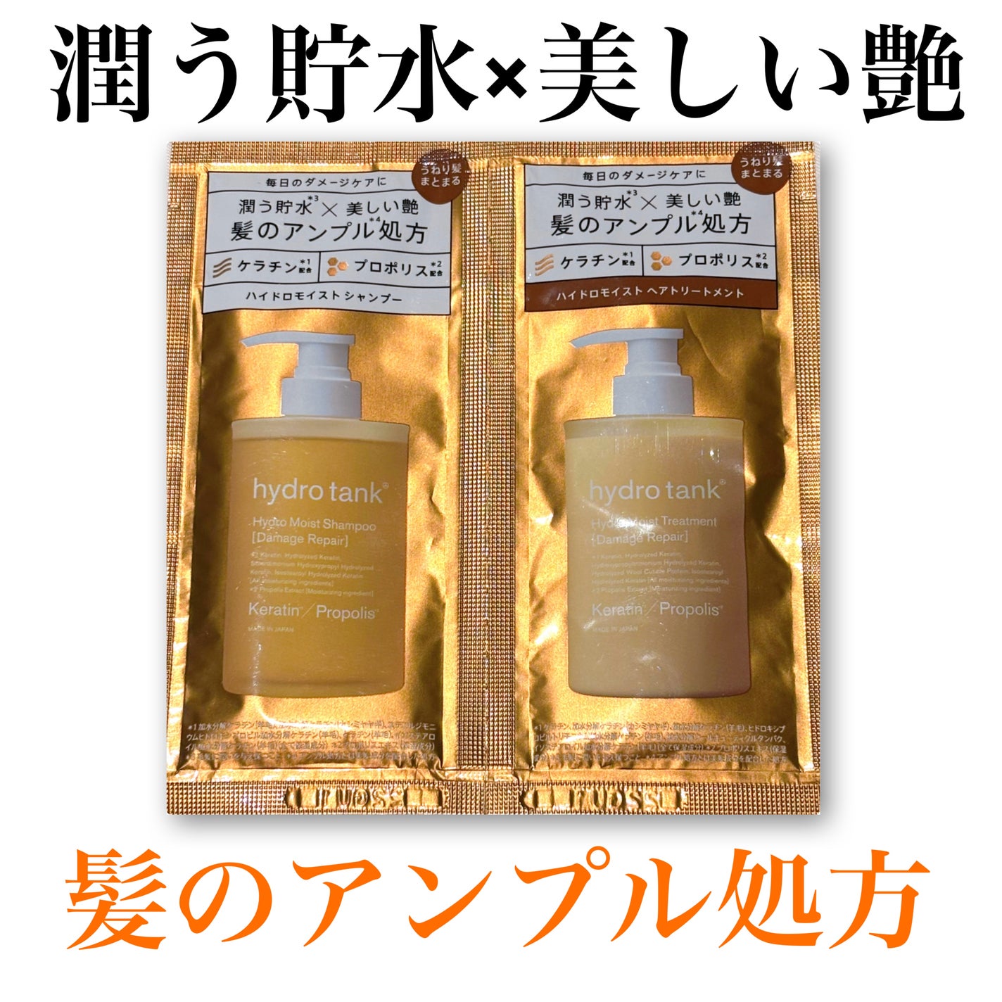 ダメージリペア ハイドロモイスト シャンプー/ヘアトリートメント/hydrotank/シャンプー・コンディショナーを使ったクチコミ(1枚目)