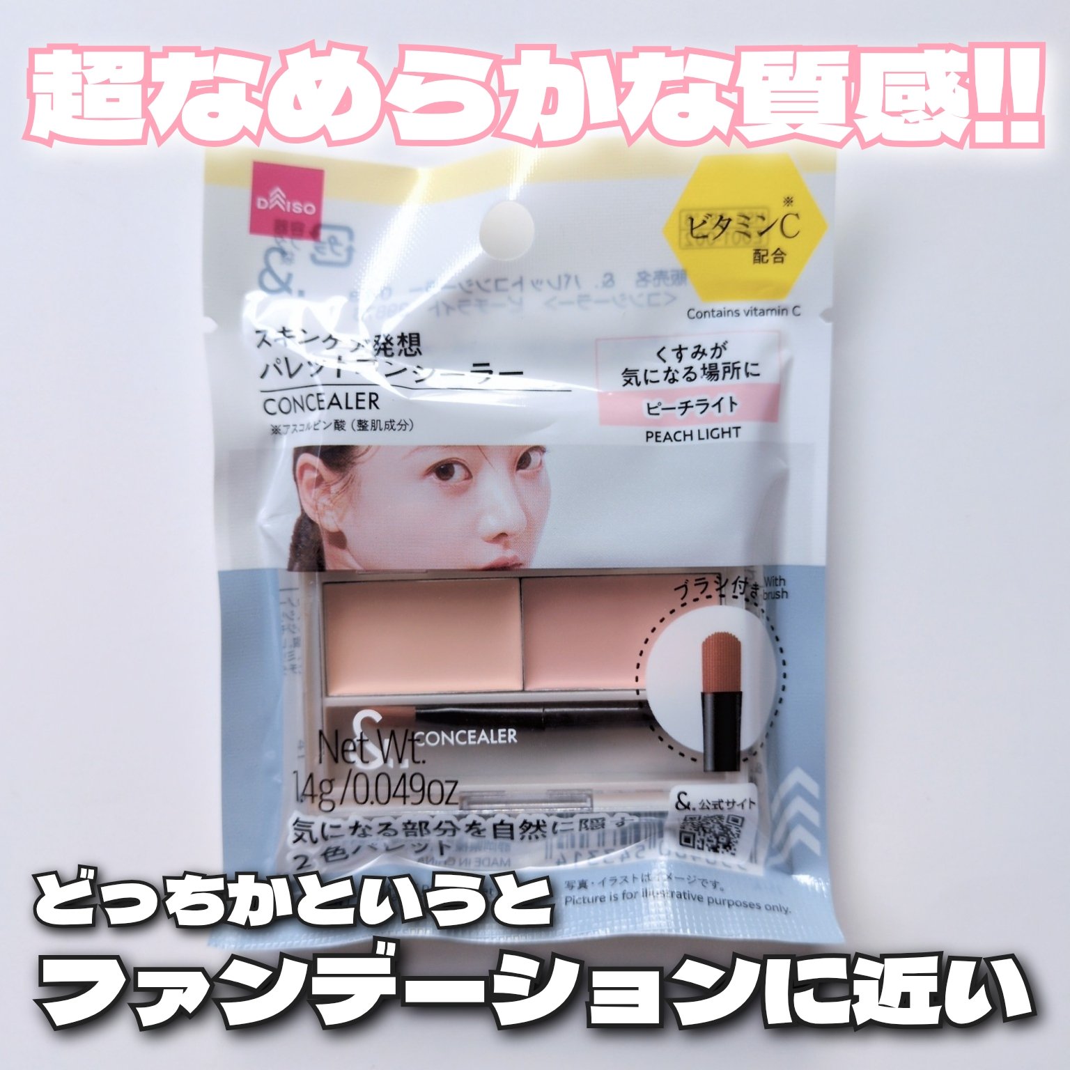 DAISO &．パレットコンシーラーのクチコミ「とろける質感のコンシーラーが100円👀！


DAISO
&．パレットコンシーラー


カバー.....」（1枚目）