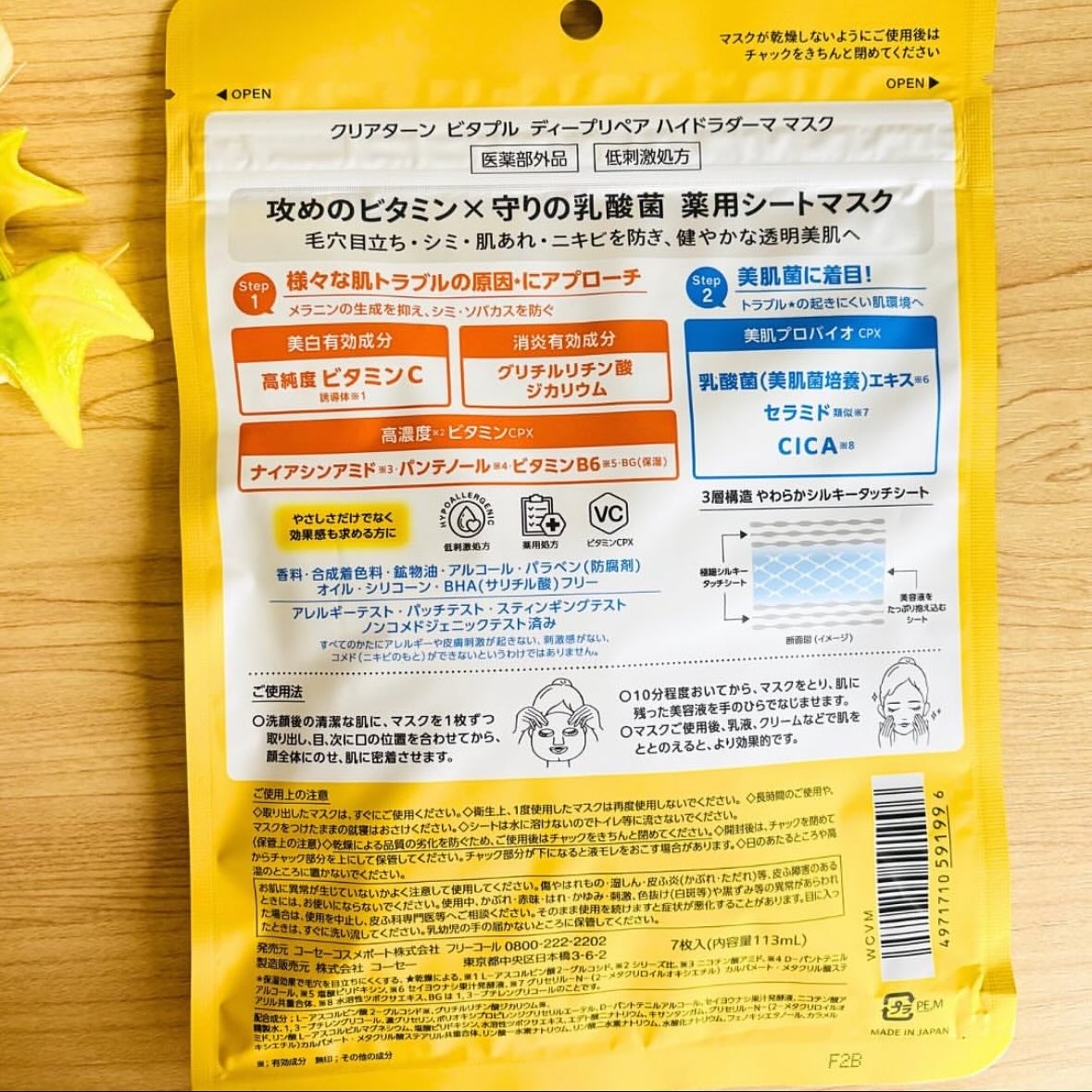 クリアターン ビタプル ディープリペア ハイドラダーマ マスク/クリアターン/シートマスク・パックを使ったクチコミ(3枚目)