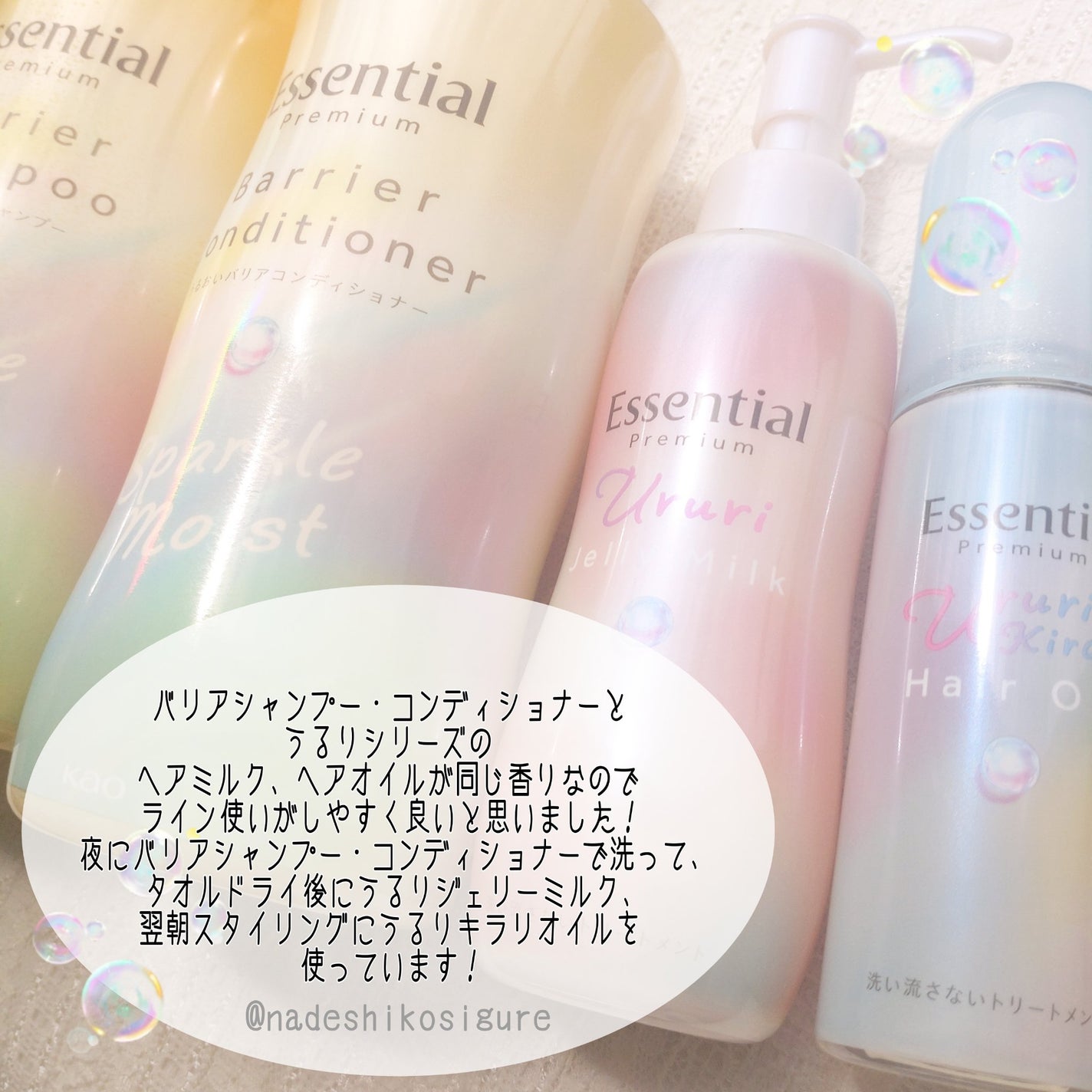 エッセンシャルプレミアム バリアシャンプー・コンディショナー スパークルモイスト/エッセンシャル/市販シャンプーを使ったクチコミ(5枚目)