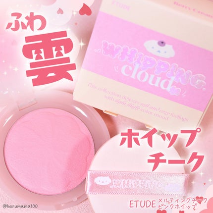 メルティングチーク/ETUDE/パウダーチークを使ったクチコミ(1枚目)