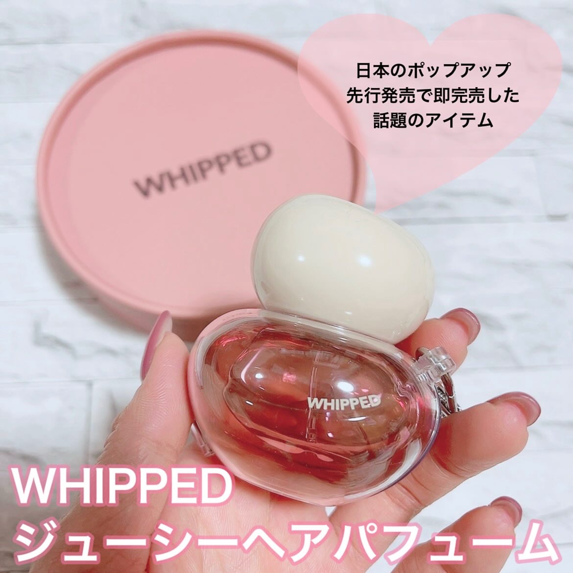ホイップドムファバターヴィーガンジューシーケラチンヘアパフューム/WHIPPED/ヘアミストを使ったクチコミ（1枚目）