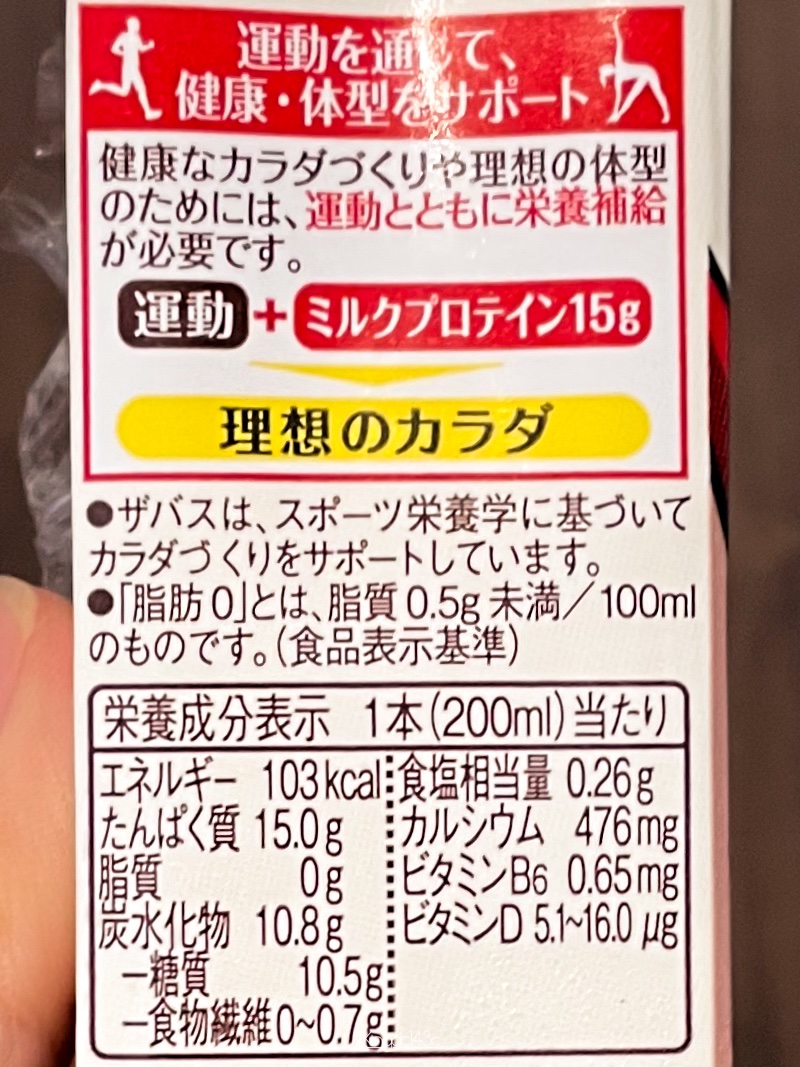 MILK PROTEIN脂肪0/ザバス/その他プロテインを使ったクチコミ（2枚目）