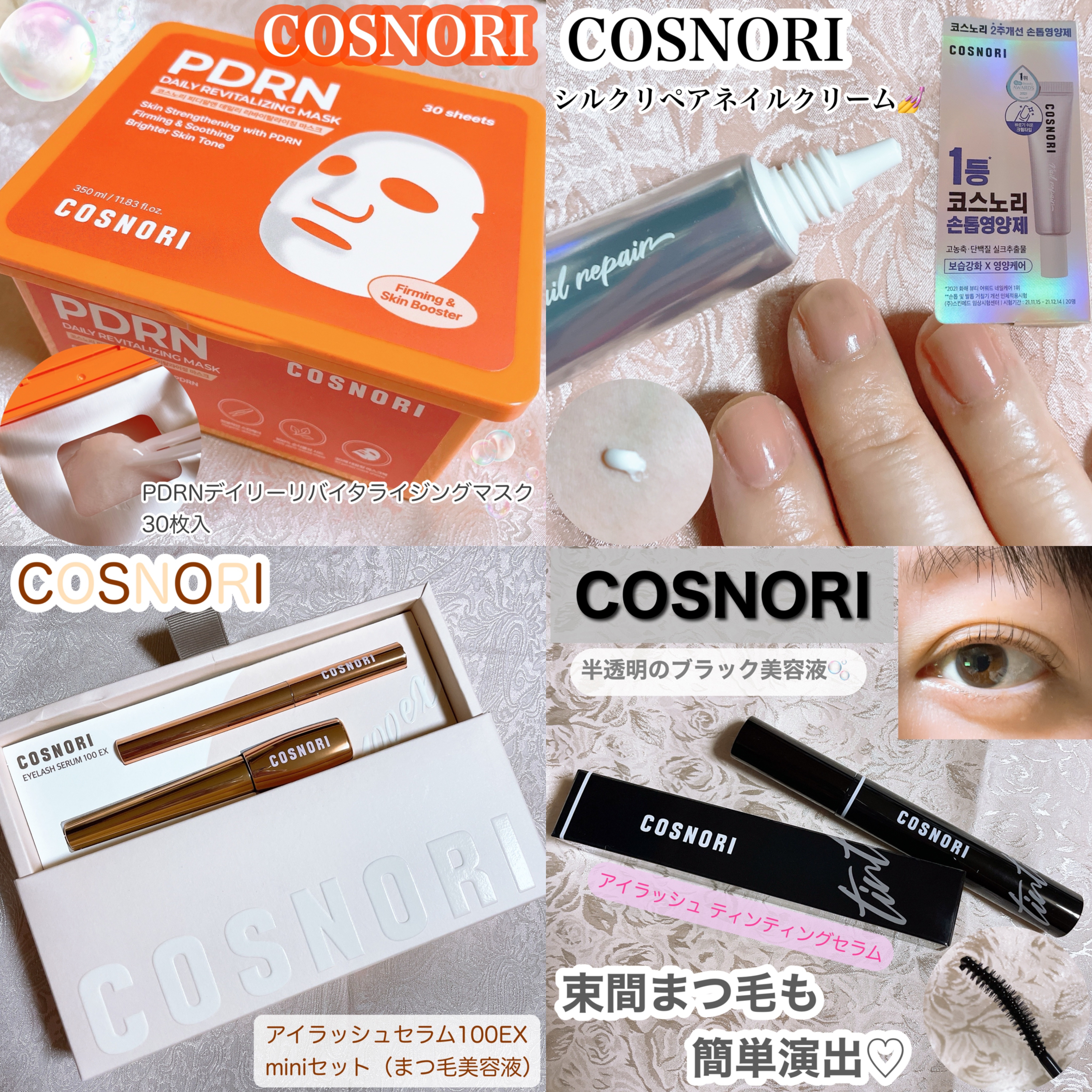 シルクリペアネイルクリーム/COSNORI/ネイルオイル・トリートメントを使ったクチコミ（1枚目）