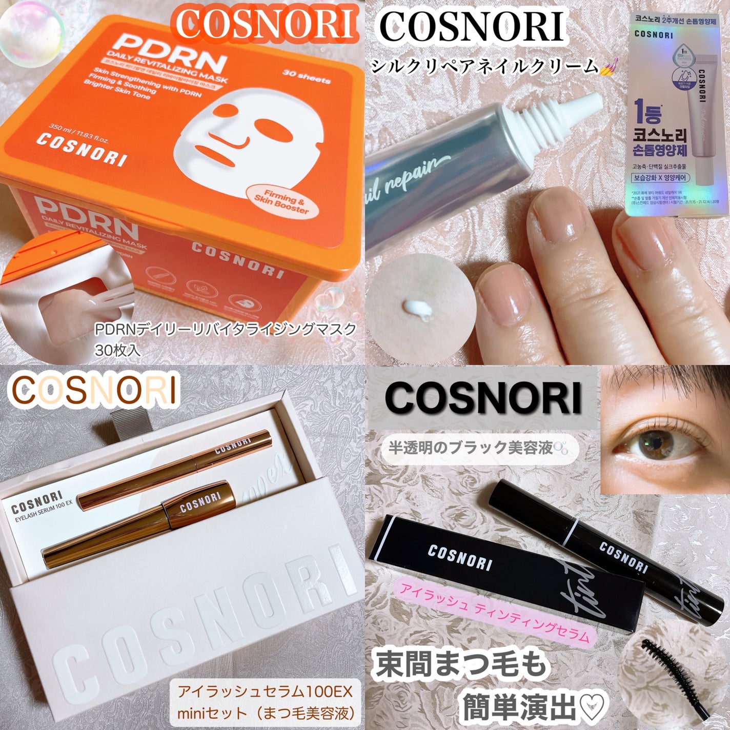 シルクリペアネイルクリーム/COSNORI/ネイルオイル・トリートメントを使ったクチコミ(1枚目)