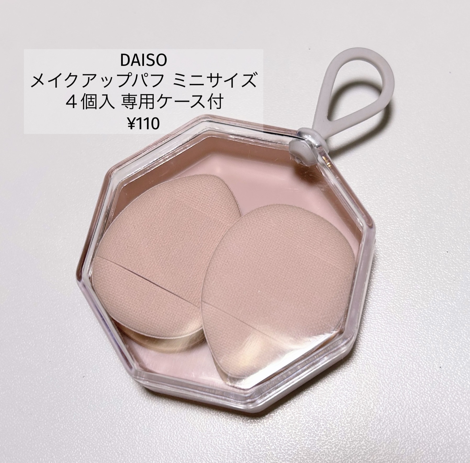 メイクアップパフ（ミニサイズ、４個、専用ケース付）/DAISO/パフ・スポンジを使ったクチコミ（2枚目）