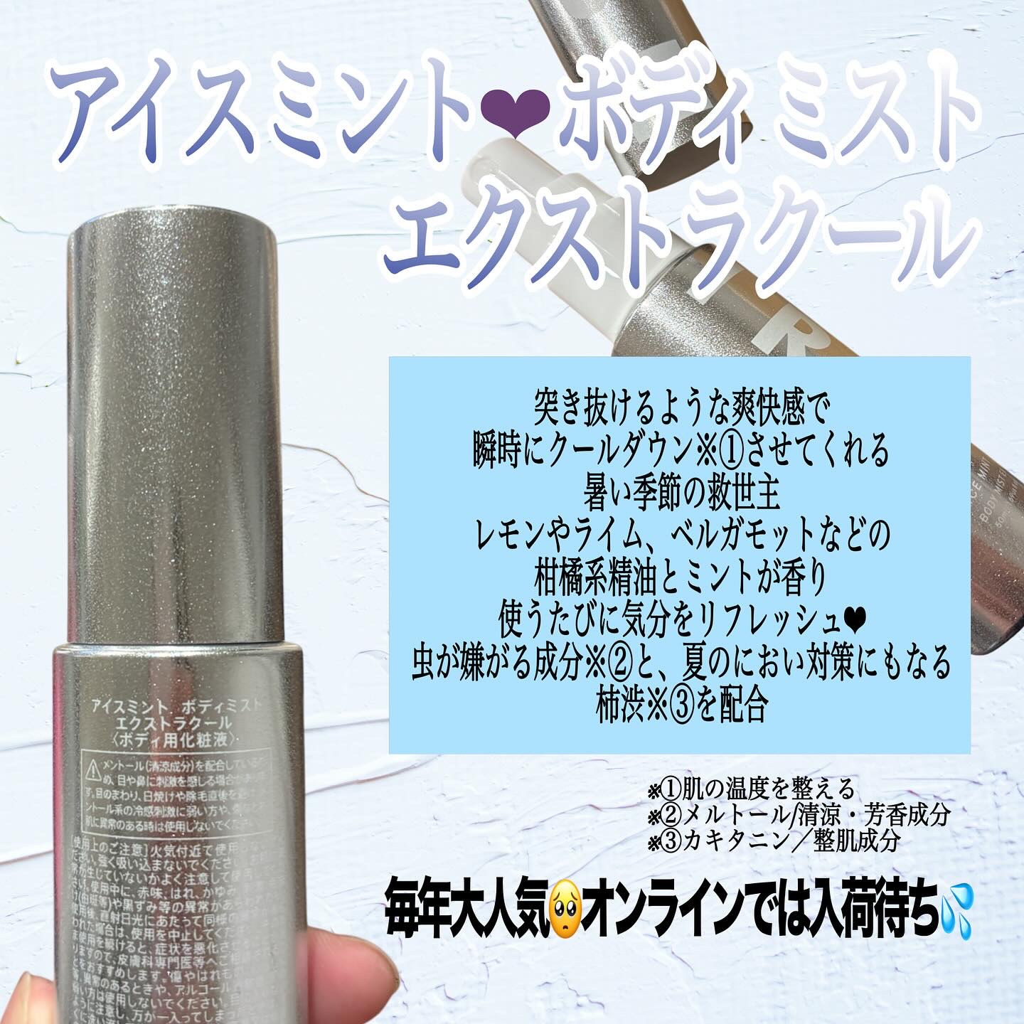 アイスミント ボディミスト エクストラクール/SHIRO/香水(その他)を使ったクチコミ（2枚目）