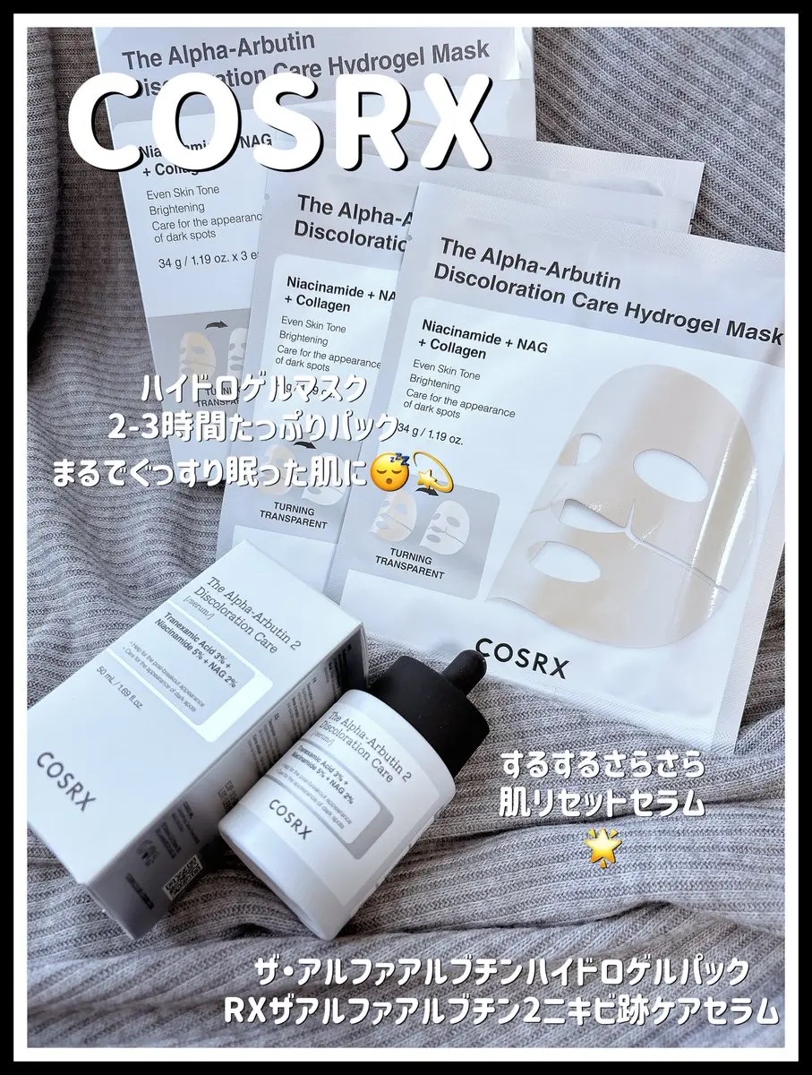 RXザ・アルファアルブチン2 ニキビ跡ケアセラム/COSRX/美容液を使ったクチコミ（1枚目）
