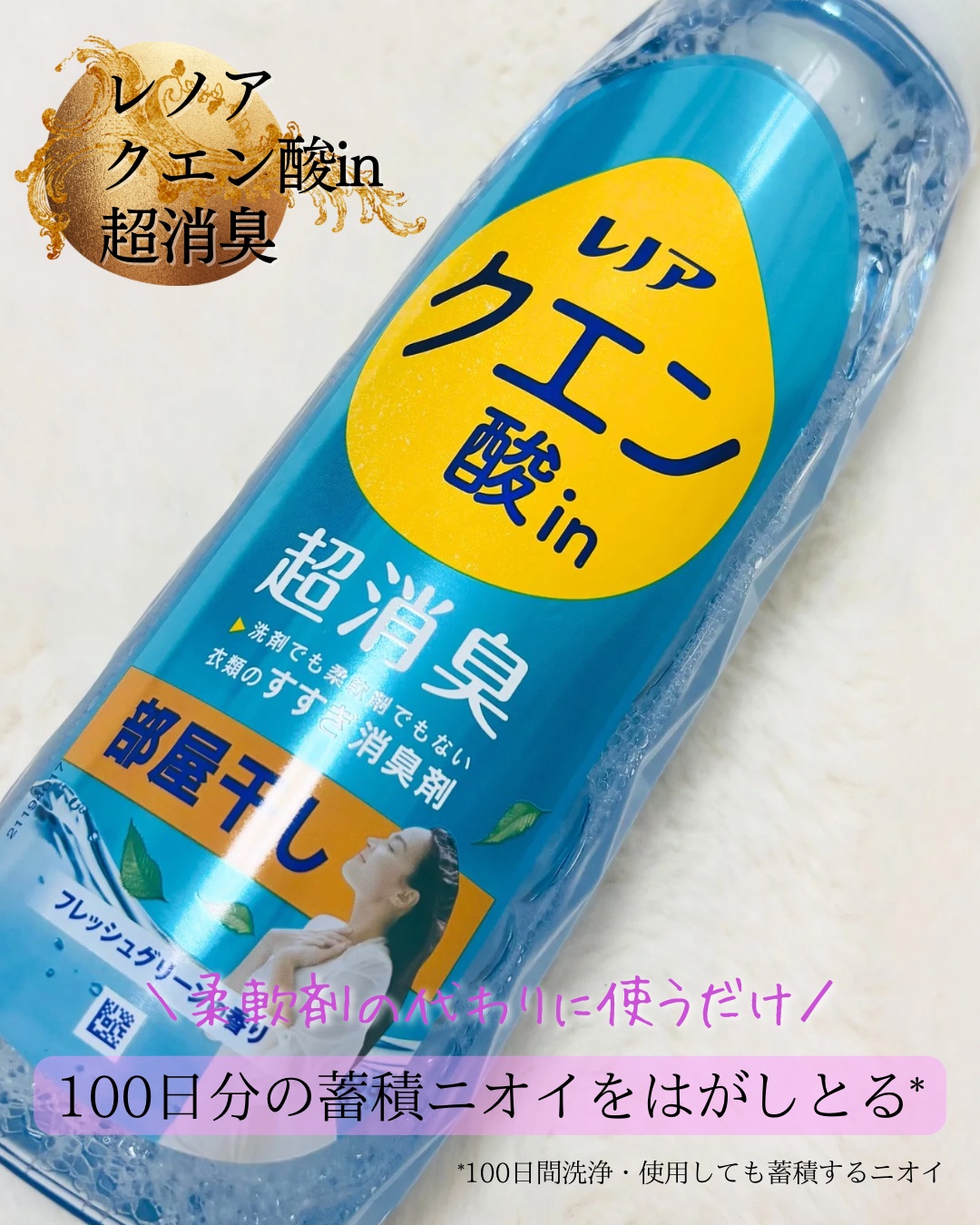 レノア クエン酸in超消臭 フレッシュグリーンの香り/レノア/柔軟剤を使ったクチコミ（1枚目）
