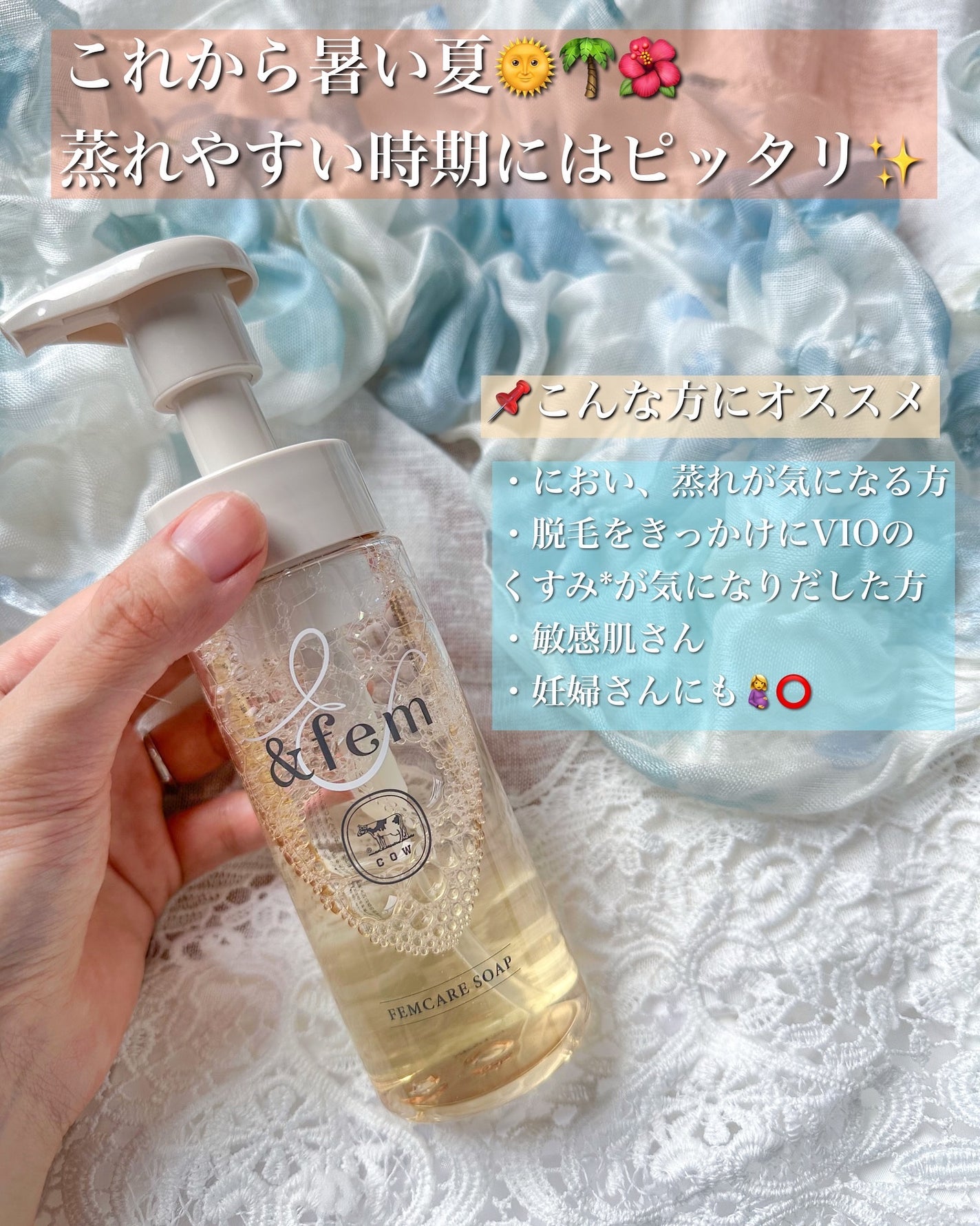 アンドフェム フェムケア泡ソープ/&fem/デリケートゾーンケアを使ったクチコミ(5枚目)
