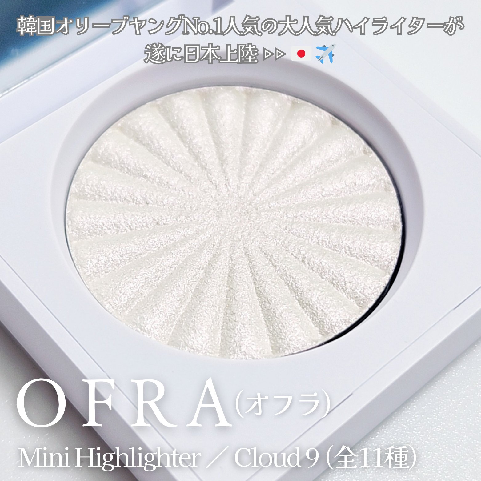 OFRA mini Highlighter/Ofra Cosmetics/パウダーハイライトを使ったクチコミ（2枚目）