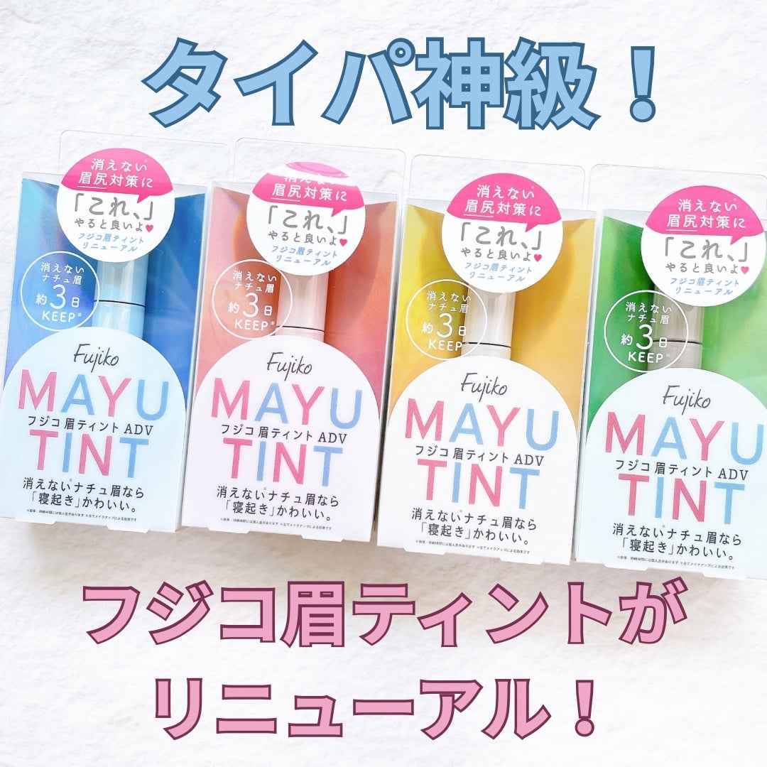 眉ティントADV/Fujiko/眉ティントを使ったクチコミ(1枚目)