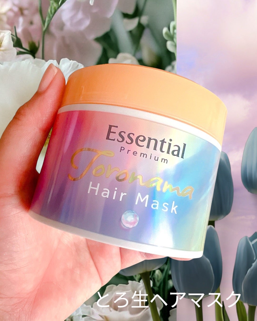 エッセンシャルプレミアム とろ生ヘアマスク/エッセンシャル/ヘアマスク・ヘアパックを使ったクチコミ(5枚目)