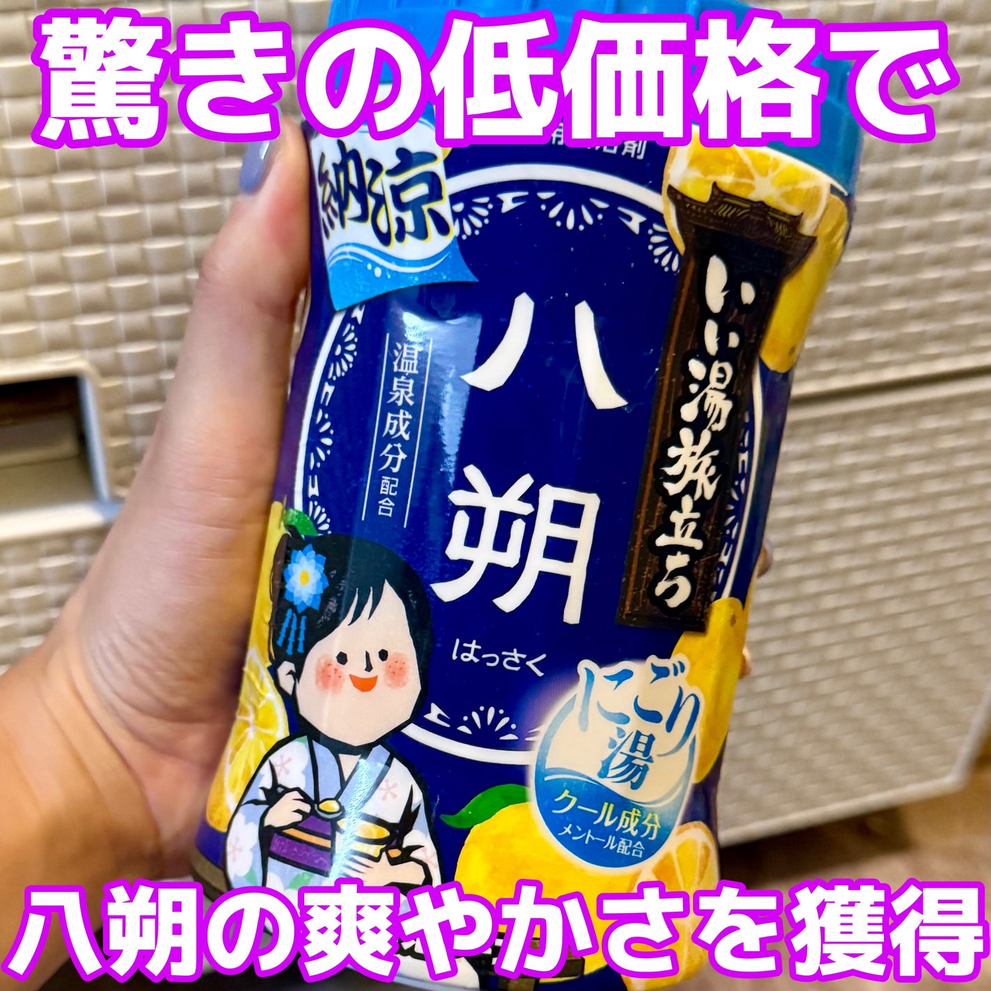 いい湯旅立ちボトル 納涼にごり湯 八朔の香り/白元アース/炭酸系入浴剤を使ったクチコミ(1枚目)