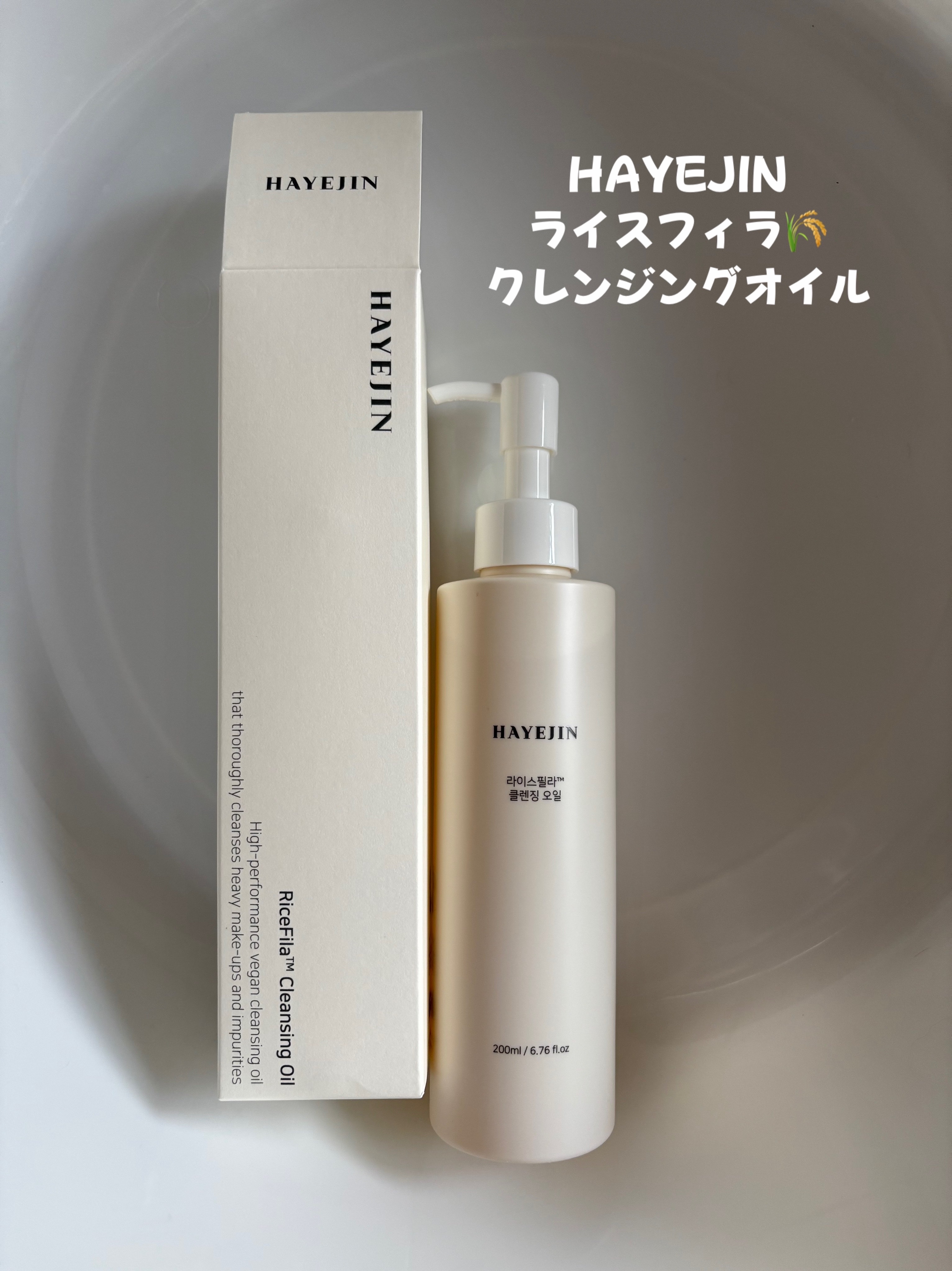 ライスフィラ クレンジングオイル/HAYEJIN/オイルクレンジングを使ったクチコミ（1枚目）