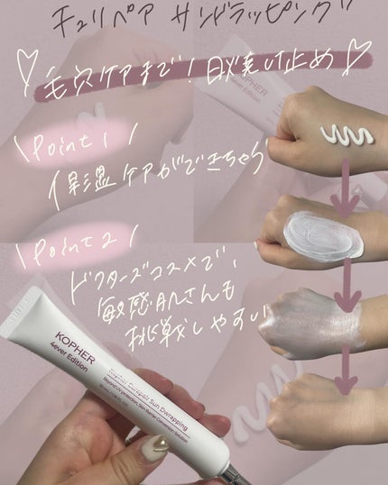 CUREPAIR MELA CREAM /KOPHER/フェイスクリームを使ったクチコミ(3枚目)