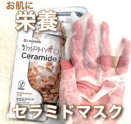 LEADERS アイムフィトマスクのクチコミ「LEADERS様から頂きました🌱
▶︎アイムフィトマスク
   Ceramide Mask
.....」(1枚目)