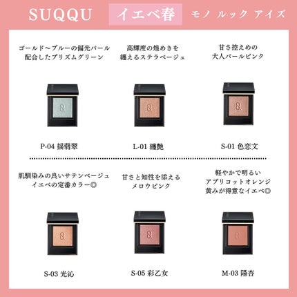 SUQQU モノ ルック アイズ/SUQQU/単色アイシャドウを使ったクチコミ(3枚目)