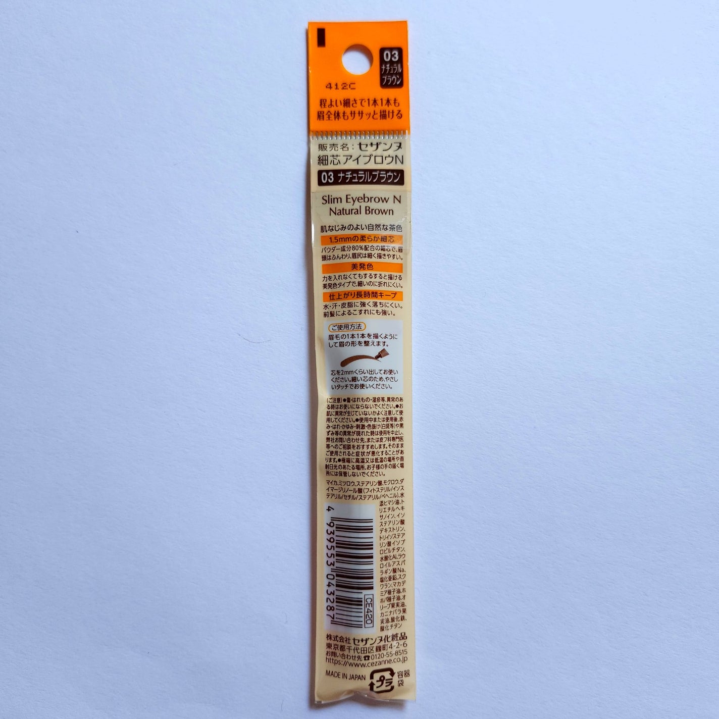 細芯 アイブロウ/CEZANNE/アイブロウペンシルを使ったクチコミ(2枚目)