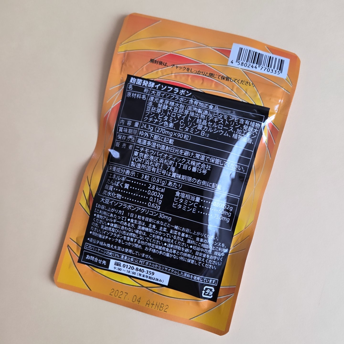 麹菌発酵イソフラボン/ISOLACOM/健康サプリメントを使ったクチコミ（3枚目）