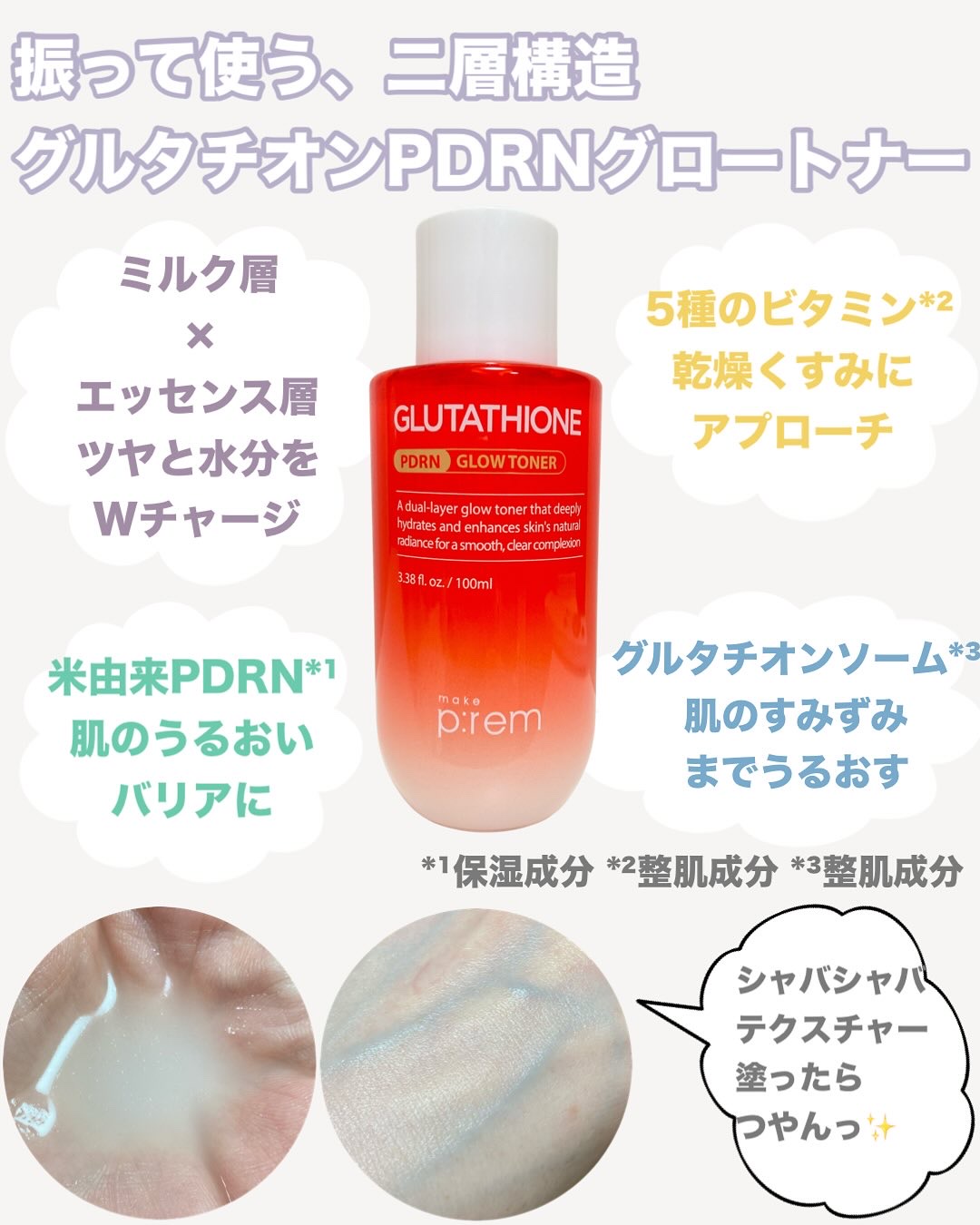グルタチオンPDRNグロークリーム/make prem/フェイスクリームを使ったクチコミ（2枚目）
