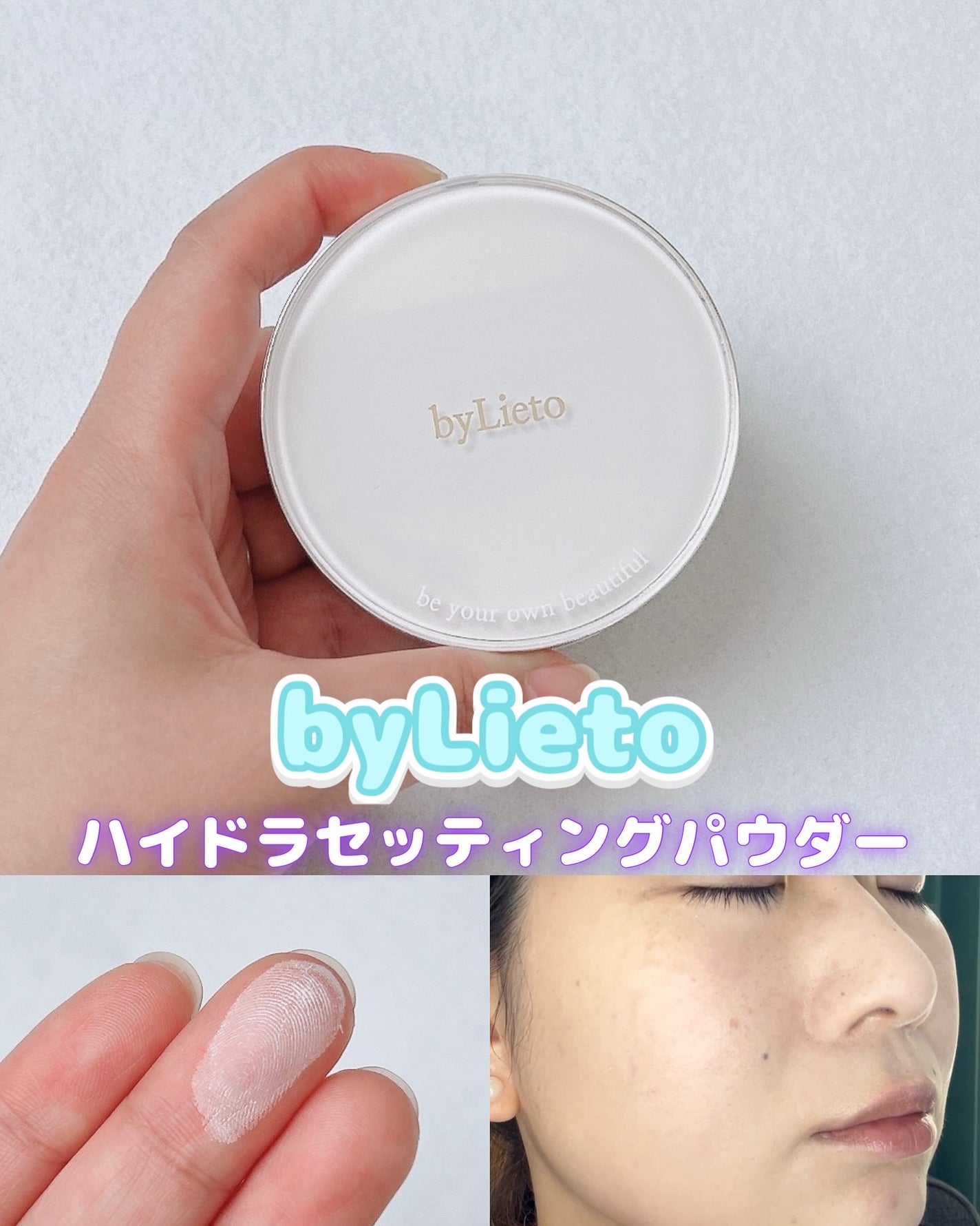 ハイドラセッティングパウダー/byLieto/プレストパウダーを使ったクチコミ(1枚目)