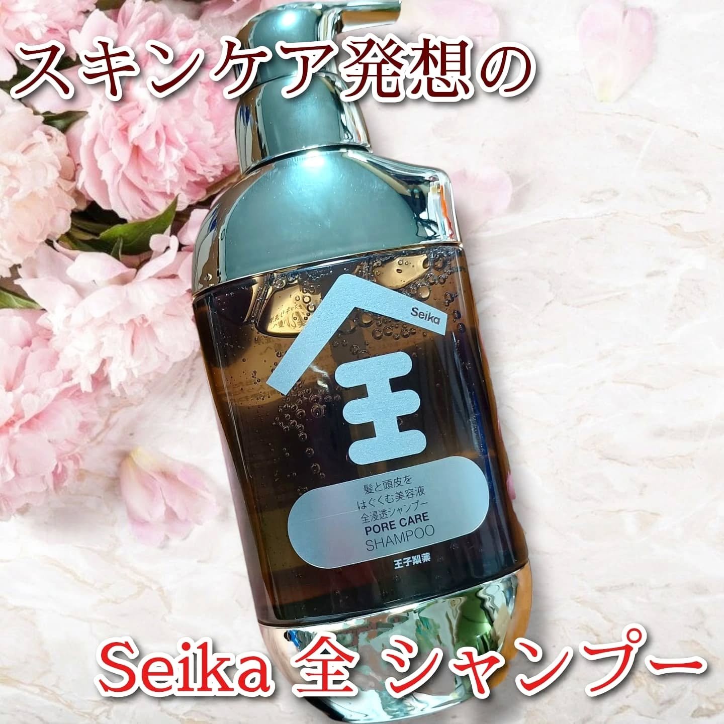 Seika 全 シャンプー/王子製薬/市販シャンプーを使ったクチコミ（1枚目）