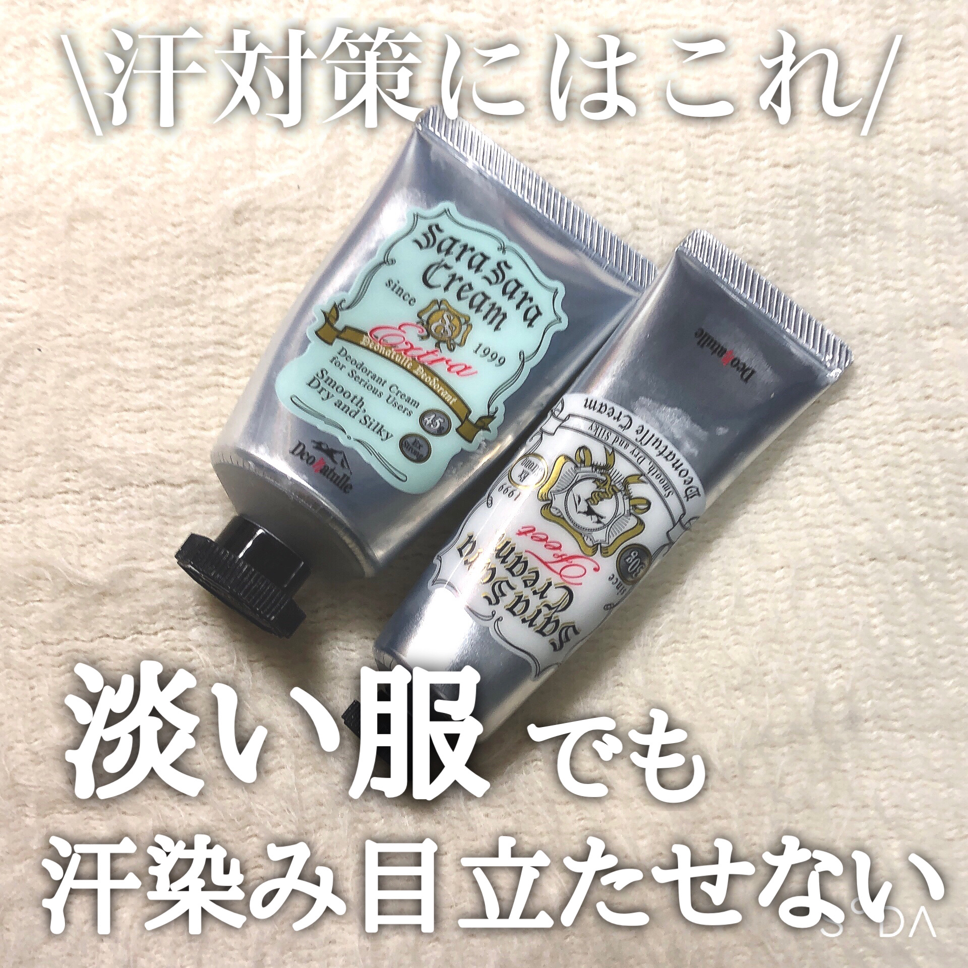 薬用足指さらさらクリーム/デオナチュレ/デオドラント・制汗剤を使ったクチコミ（1枚目）