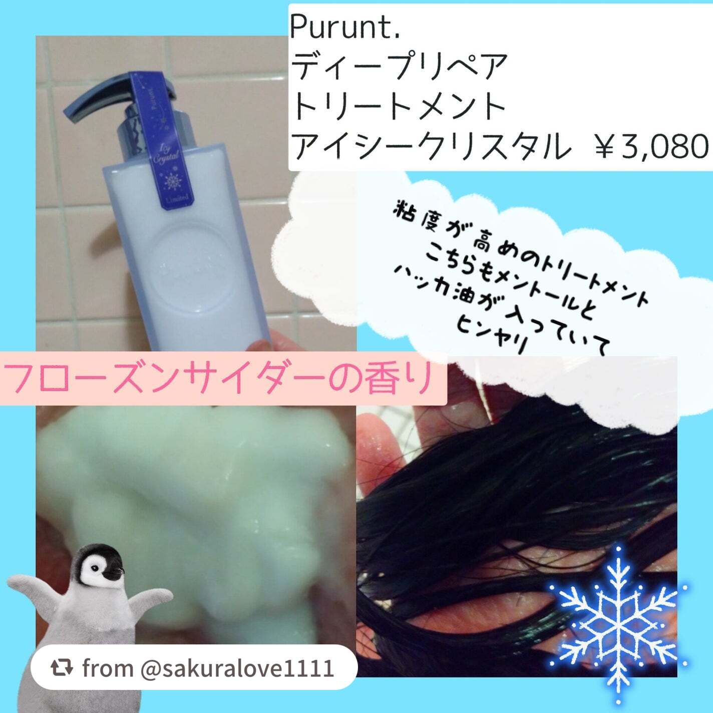 プルント ディープリペア ペアセット アイシークリスタル/Purunt./シャンプー・コンディショナーを使ったクチコミ(3枚目)