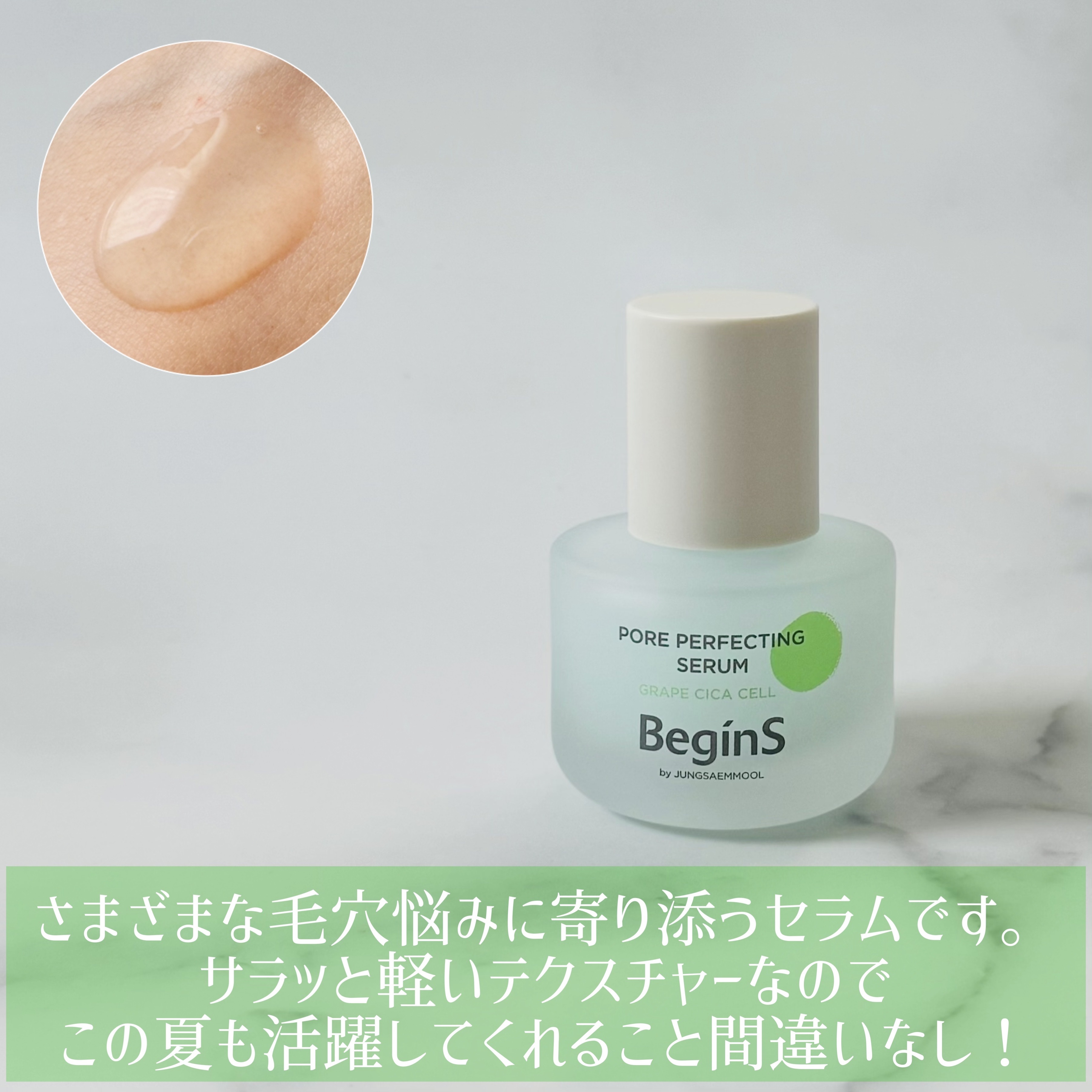 Pore Perfecting Serum/BeginS by JUNGSAEMMOOL/美容液を使ったクチコミ（2枚目）