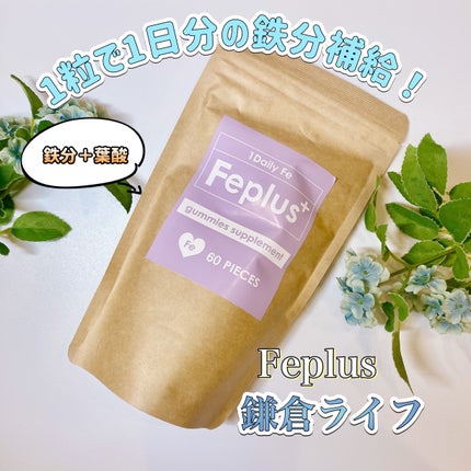 Feplus/鎌倉ライフ/美容サプリメントを使ったクチコミ(1枚目)