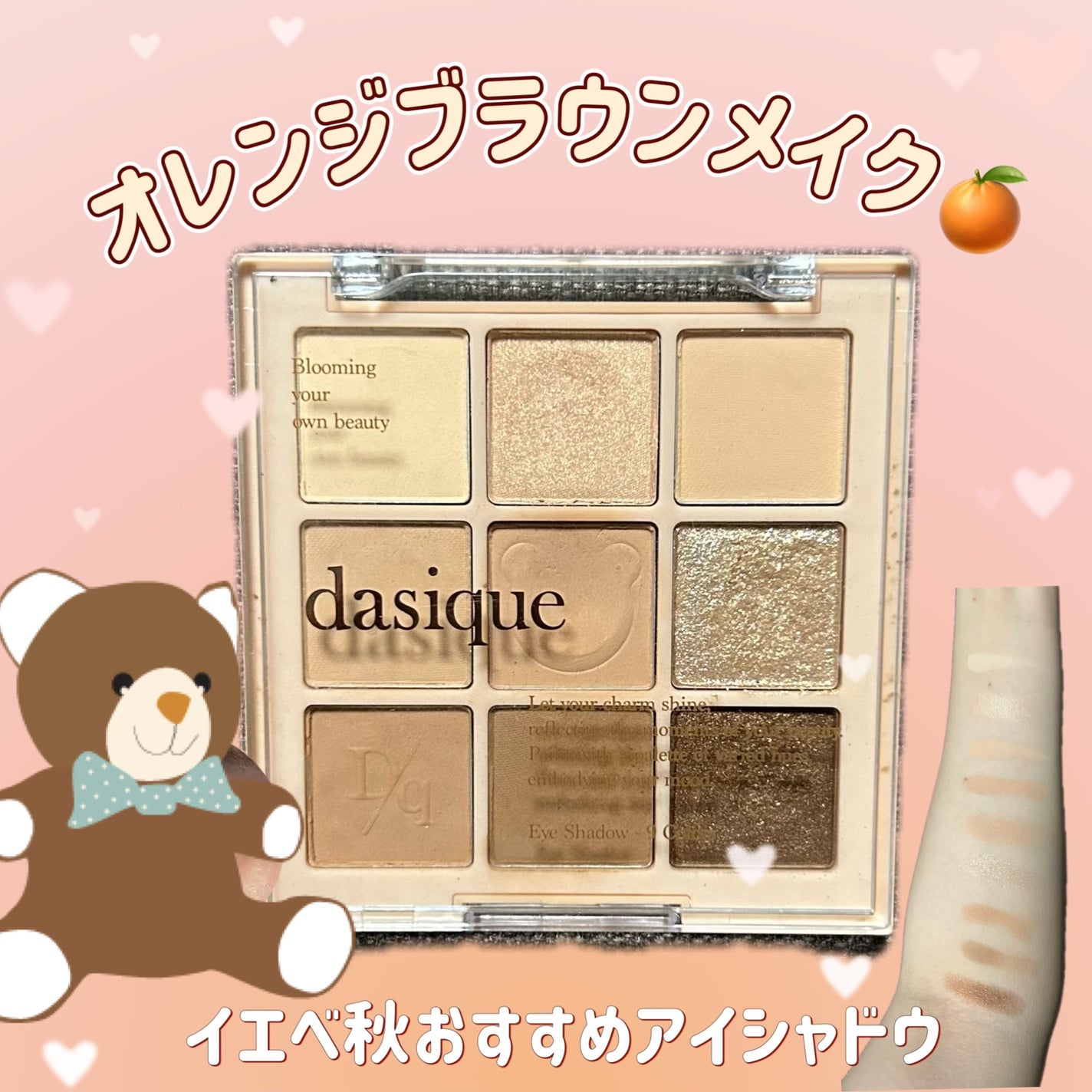 シャドウパレット/dasique/アイシャドウパレットを使ったクチコミ(1枚目)