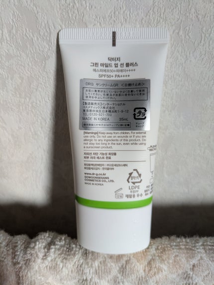 グリーンマイルドアップサンプラス/Dr.G/日焼け止めクリームを使ったクチコミ(3枚目)