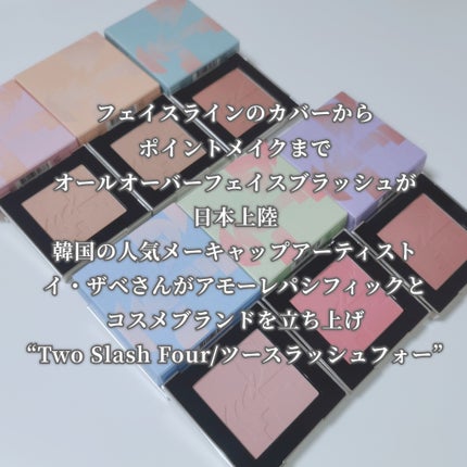 オールオーバーフェイスブラッシュ/TWO SLASH FOUR/パウダーチークを使ったクチコミ(2枚目)