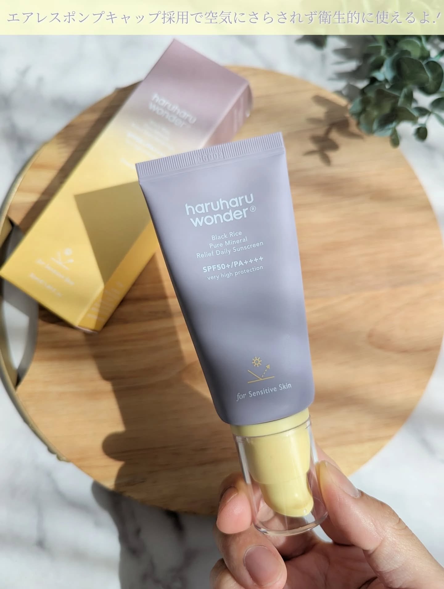 ブラックライス ピュア ミネラル リリーフ デイリー サンスクリーン/haruharu wonder/日焼け止めクリームを使ったクチコミ（2枚目）