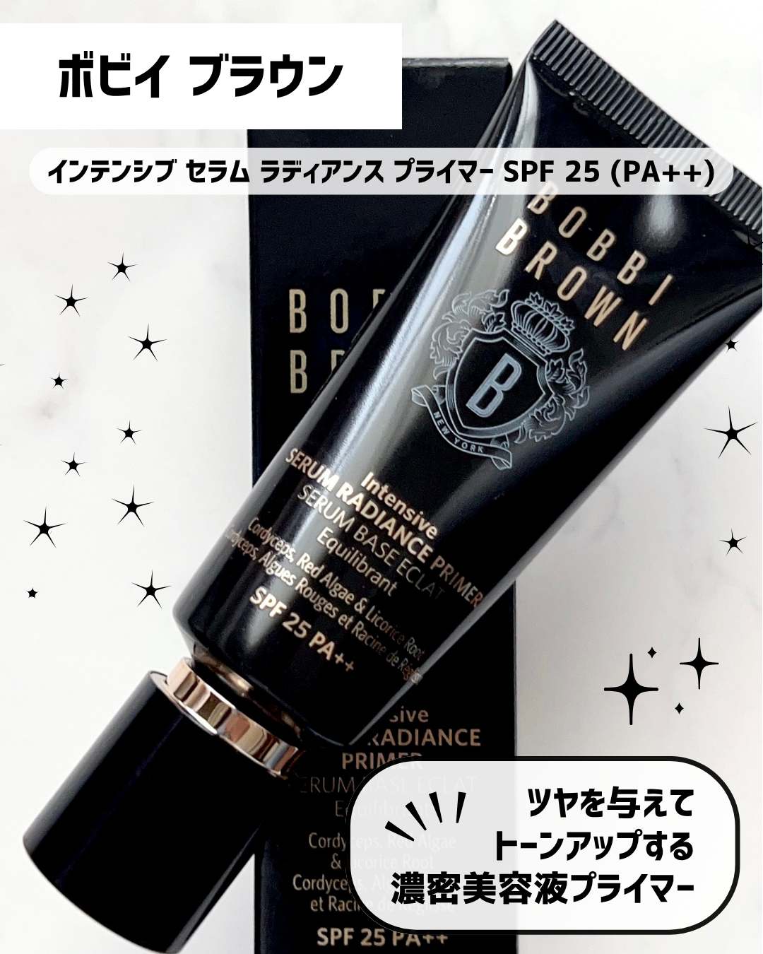 インテンシブ セラム ラディアンス プライマー/BOBBI BROWN/化粧下地を使ったクチコミ（2枚目）