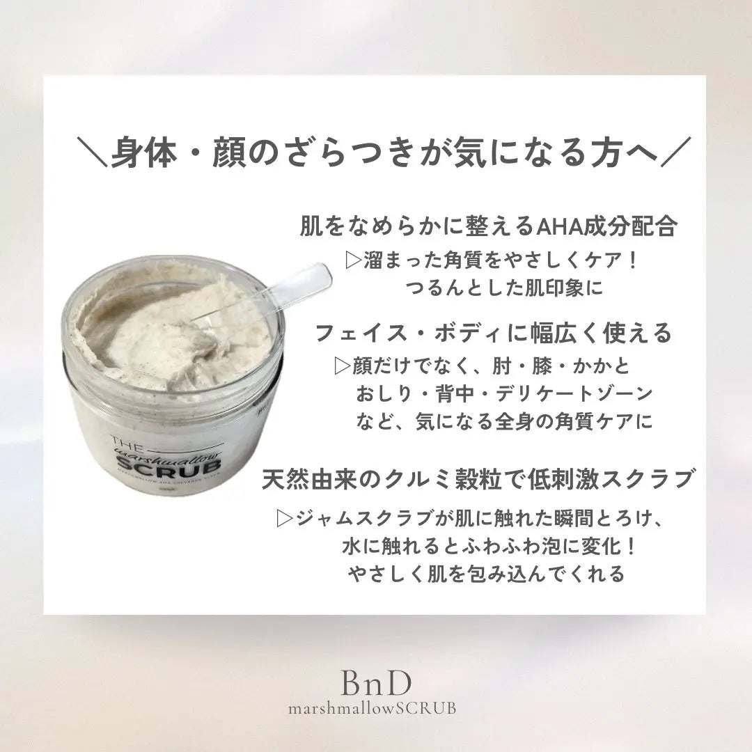 BnD マシュマロ コラーゲン AHA スクラブ /BnD/ボディスクラブを使ったクチコミ(2枚目)