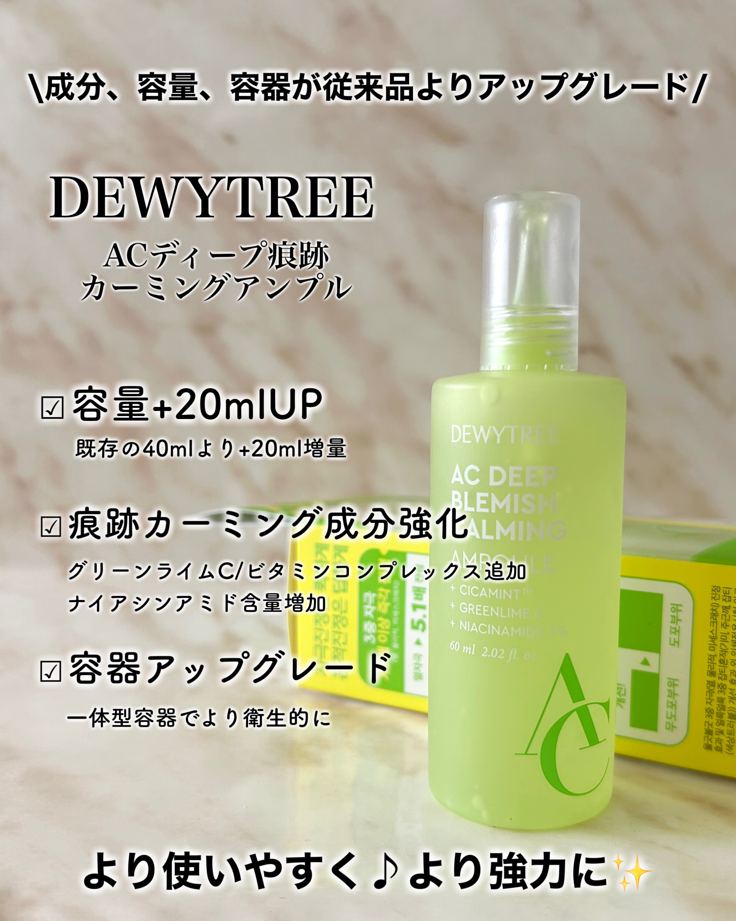 デューイツリー　ＡＣ　ディープ　ブレミッシュエッセンス ６０ｍｌ/DEWYTREE/美容液を使ったクチコミ（2枚目）