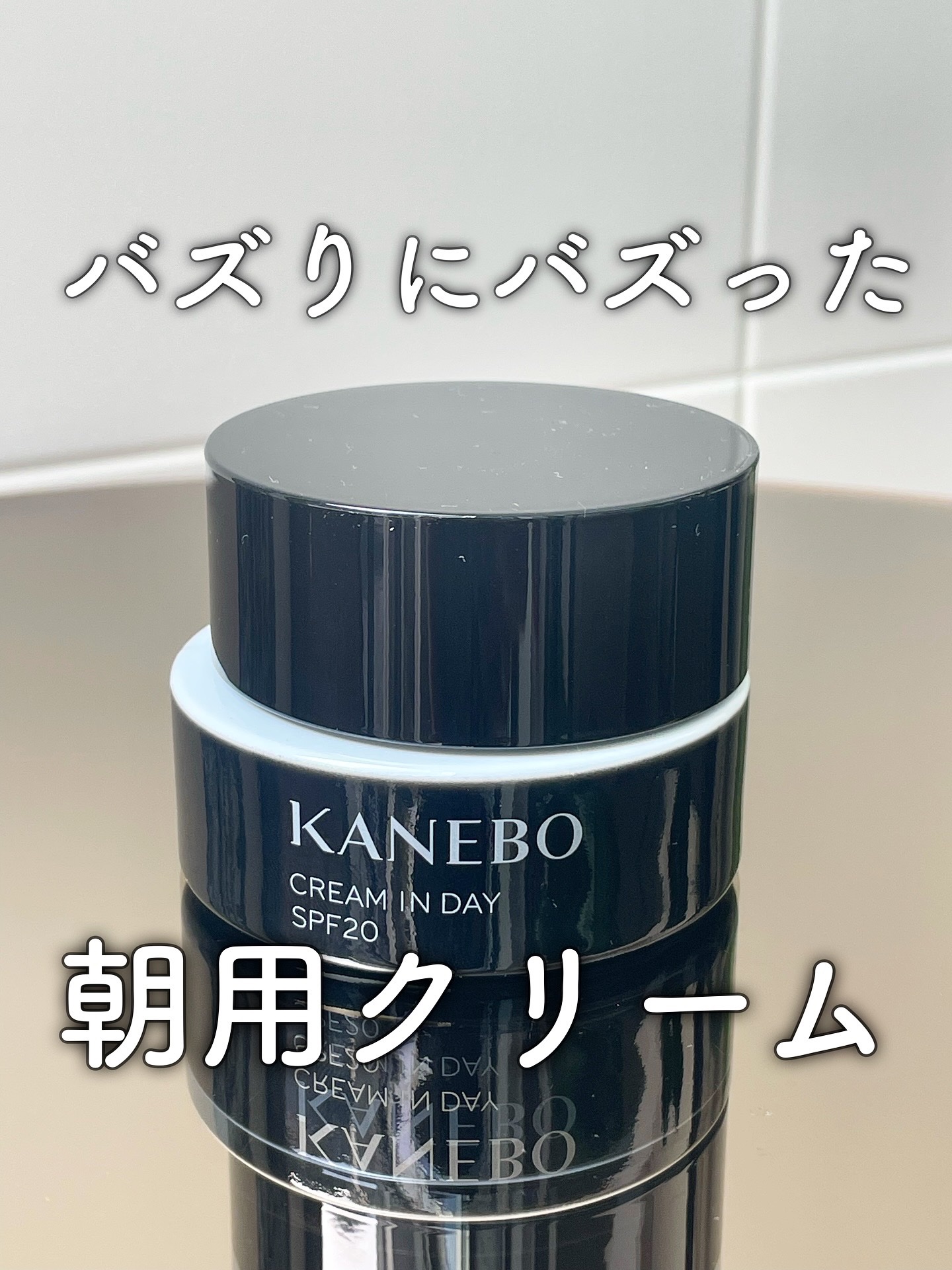 クリーム　イン　デイ/KANEBO/フェイスクリームを使ったクチコミ（1枚目）