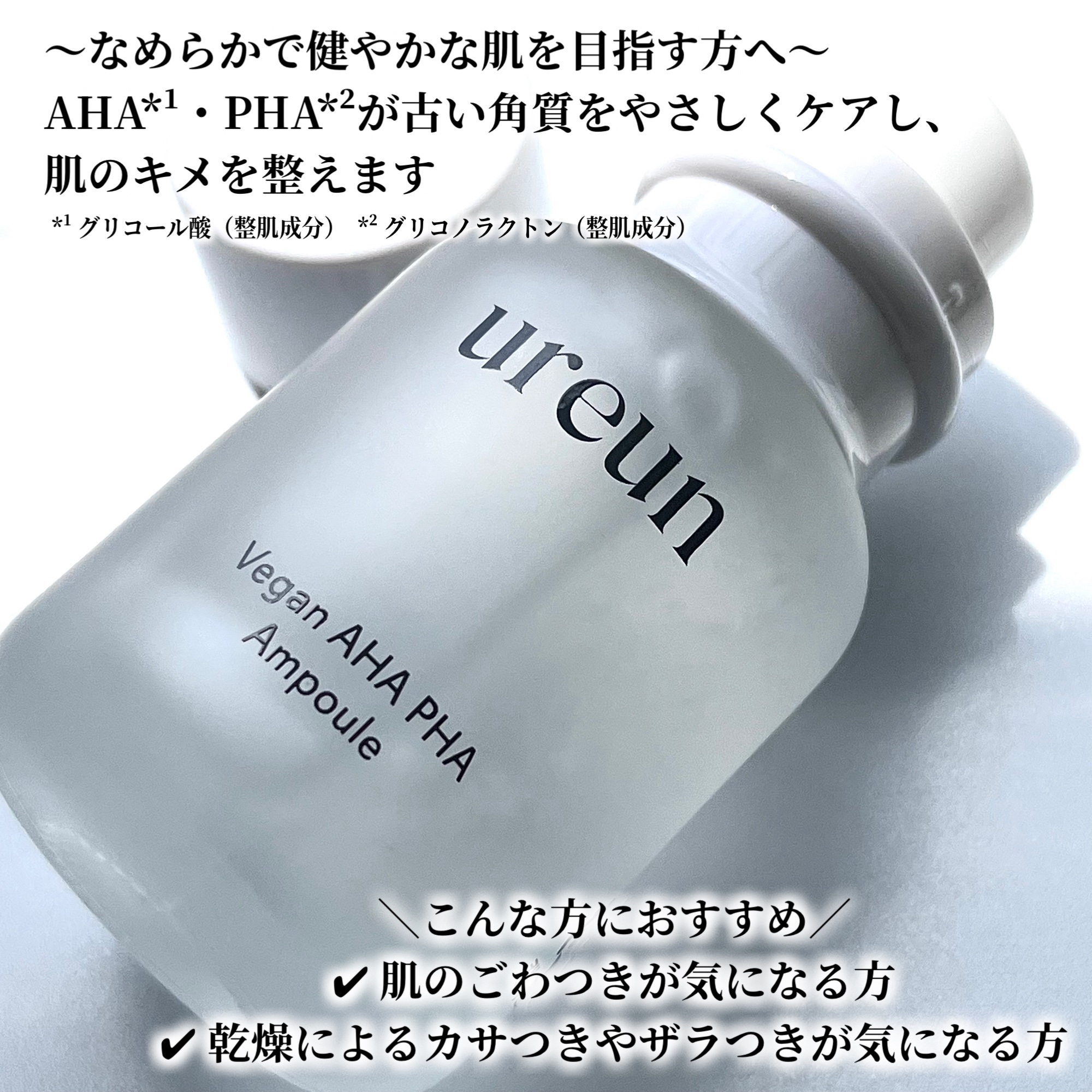 ヴィーガンAHA PHA アンプル/ureun/美容液を使ったクチコミ（2枚目）