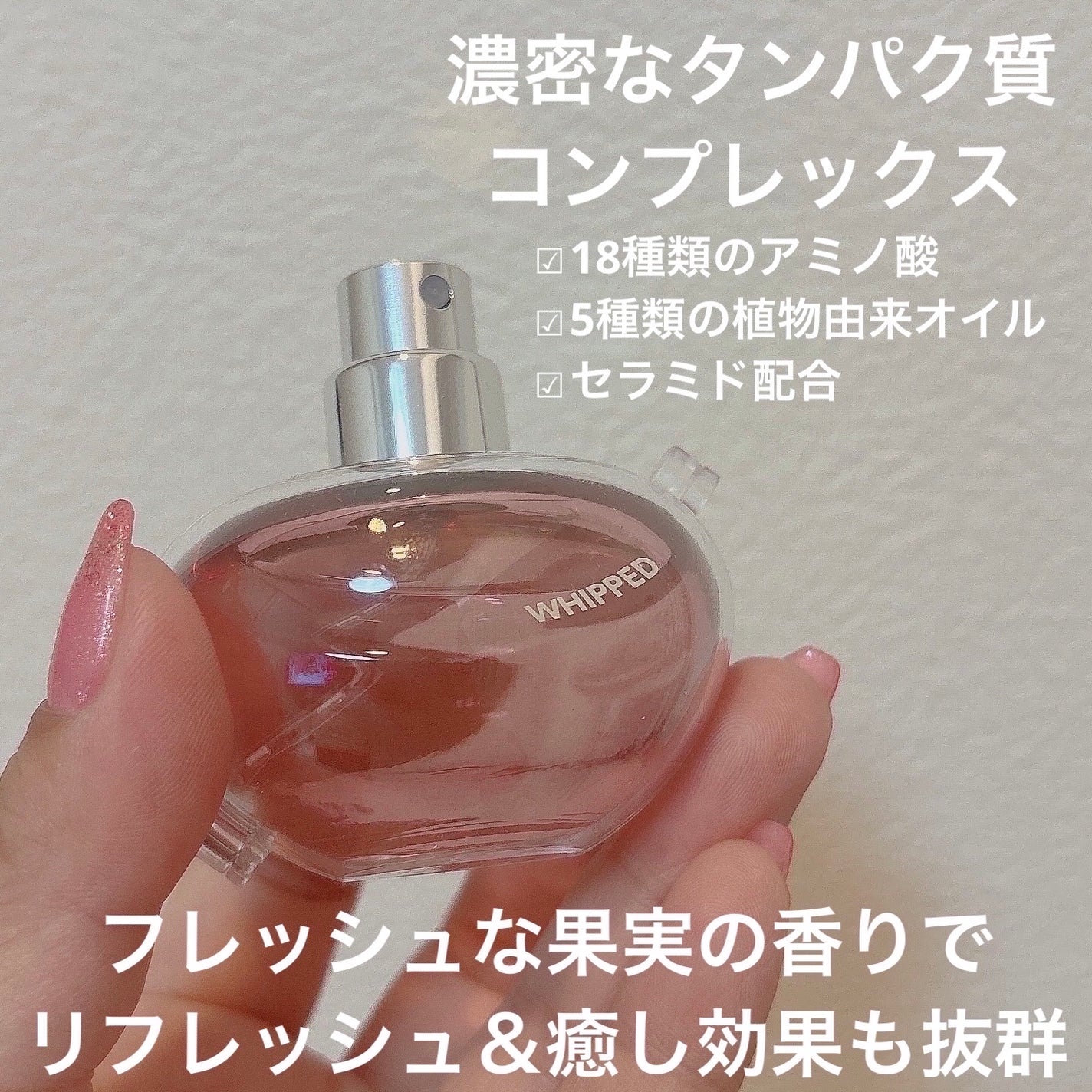 ホイップドムファバターヴィーガンジューシーケラチンヘアパフューム/WHIPPED/ヘアミストを使ったクチコミ(4枚目)