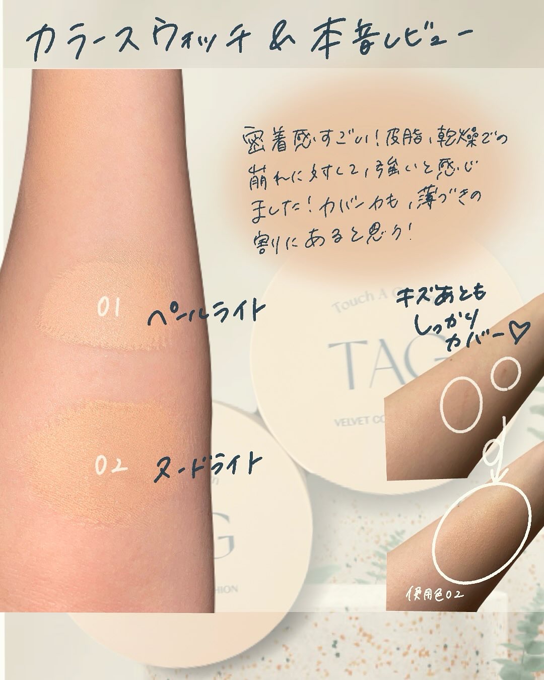 ベルベットカバークッション/TAG/クッションファンデーションを使ったクチコミ（3枚目）