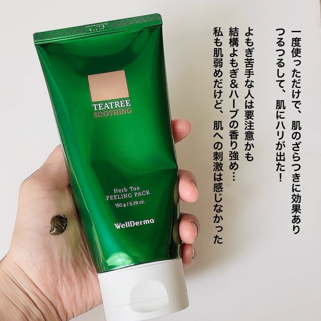 ティーツリーハーブピーリングパック/WellDerma/洗い流すパック・マスクを使ったクチコミ(5枚目)