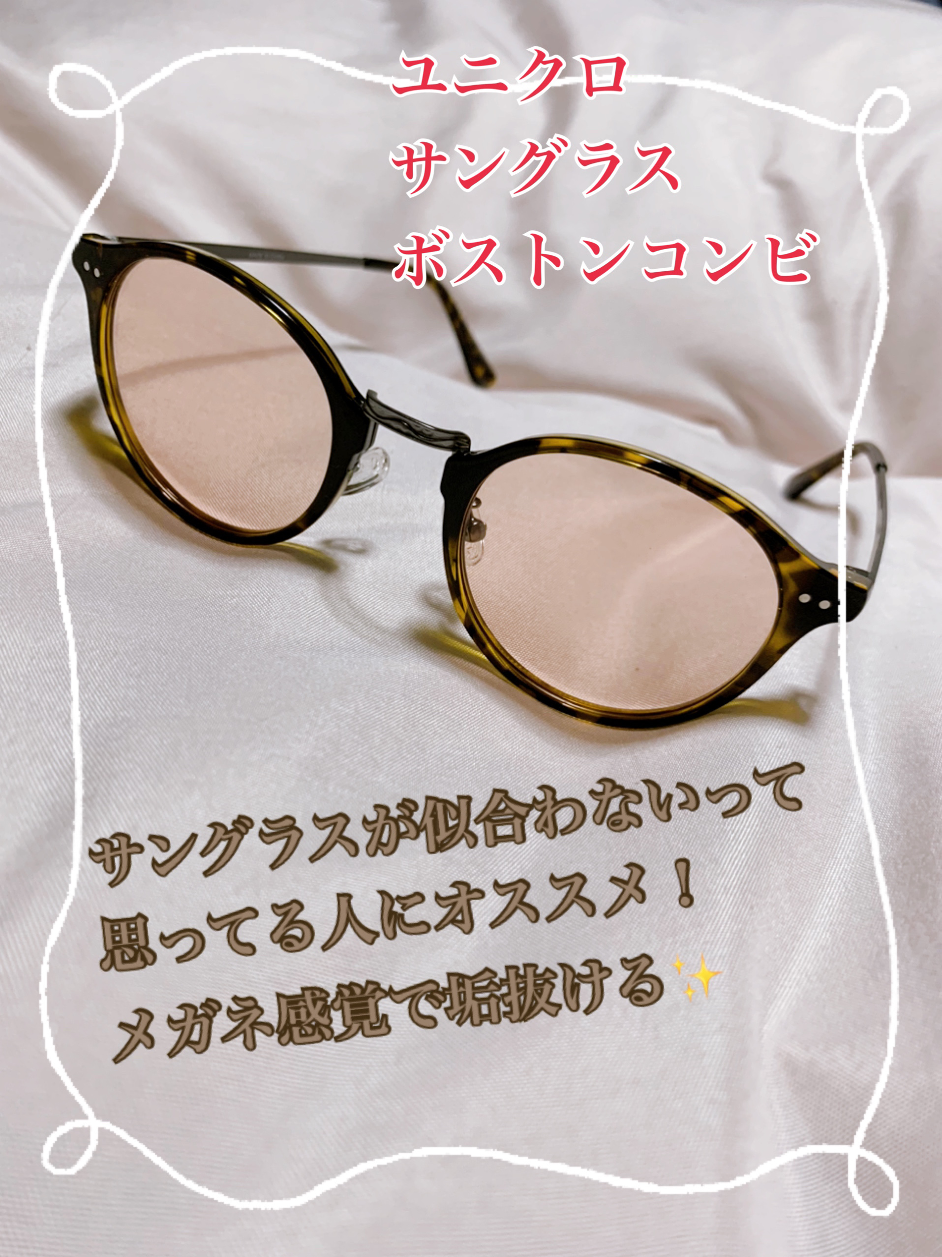 ボストンコンビクリアサングラス/ユニクロ/その他を使ったクチコミ（1枚目）