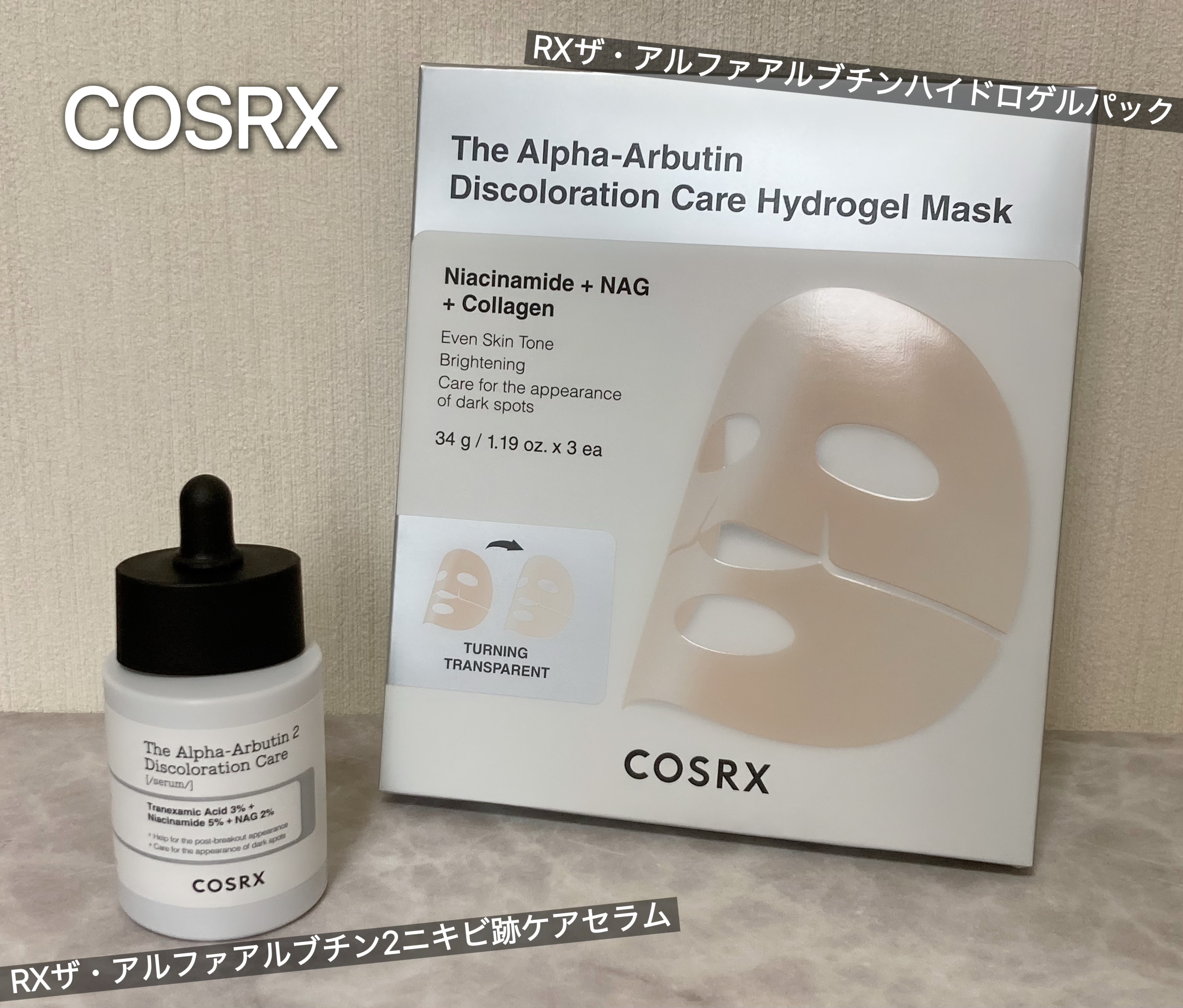 RXザ・アルファアルブチン2 ニキビ跡ケアセラム/COSRX/美容液を使ったクチコミ（2枚目）