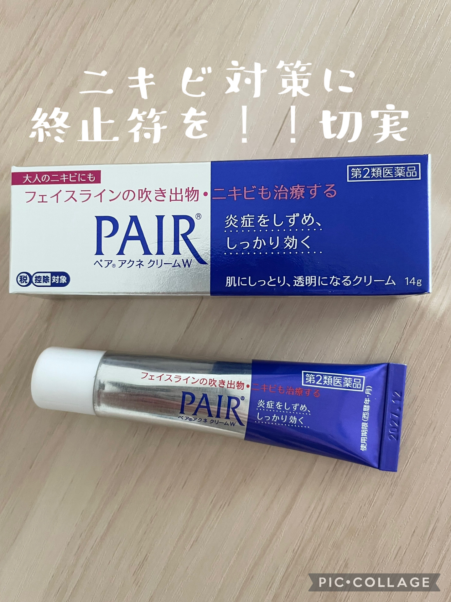 ペアアクネクリームW(医薬品) 14g/ペア/その他を使ったクチコミ（1枚目）